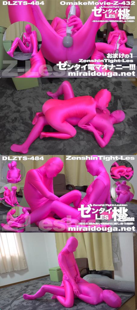 ゼンタイLES❤︎桃色遊戯-淫らに絡みあい情熱的に愛しあう陰獣- zentai女同激情缠绵贴贴，附加一个女主用快乐棒自嗨的花絮。<br><br><span style='color:#b0b0b0;'>[隐藏文字，购买后可见]</span>