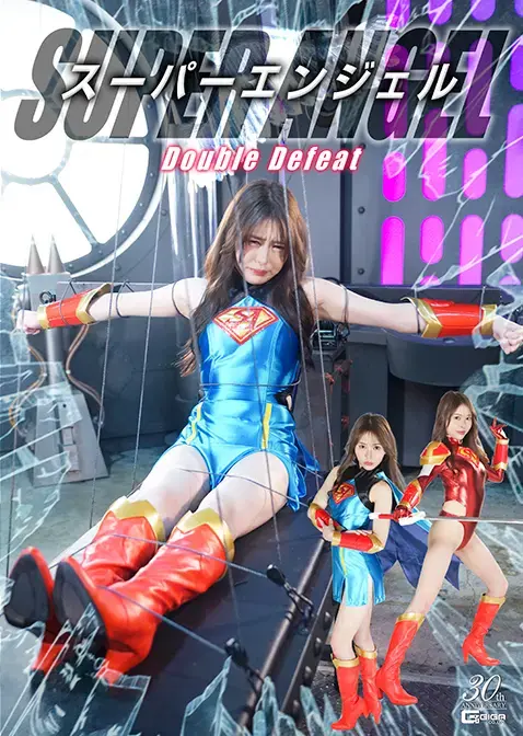 スーパーエンジェル Double Defeat 过去被超级淑女毁灭的宇宙的无法无天的凶星族。幸存下来的奥尔达和杨卡来到地球，企图支配地球。被卷入这场凶行中的超级淑女后裔姬乃树天音在生命危机中唤醒了沉睡的力量，成为超级天使发誓要与凶星族战斗并保护地球，但在激烈的战斗中败北而毙命。但是她被赋予了新的力量，以红色超级天使的身份复活，打倒埋葬自己的怪人。但是战斗并没有结束，凶星族又创造出了新的怪人。超级天使能从凶星族手中保护地球吗？[bad end]<br>かつてスーパーレディに壊滅させられた宇宙の無法者・凶星族。その生き残りオルダとヤンガは地球に辿り着き、地球を支配することを企む。その凶行に巻き込まれたスーパーレディの末裔、姫乃樹天音は命の危機に瀕して眠っていた力が目覚め、スーパーエンジェルとなって凶星族と戦い地球を守ることを誓うが、激しい戦いのなか敗北し絶命してしまう。しかし彼女は新たな力を与えられ赤きスーパーエンジェルとして復活し自分を葬った怪人を倒す。だが戦いは終わらず、凶星族はさらなる怪人を生み出すのだった。スーパーエンジェルは凶星族から地球を守りぬけるのか！[BAD END]<br>作品番号<span style='color:#b0b0b0;'>[隐藏文字，购买后可见]</span>