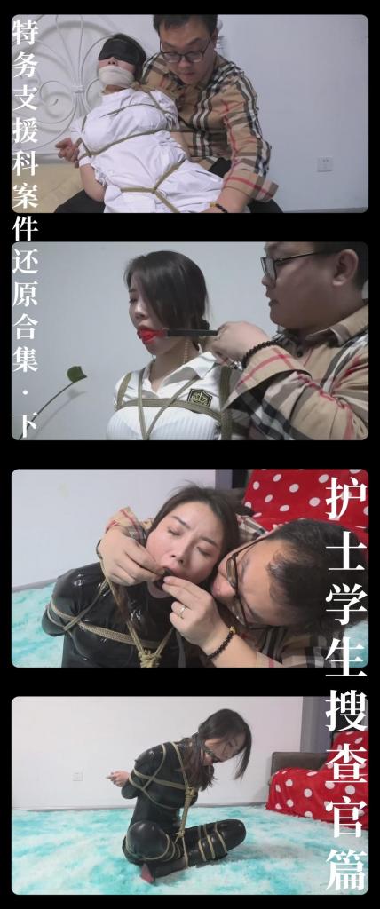 《特务支援科案件还原合集·下 护士学生搜查官篇》 《特务支援科案件还原合集·下 护士学生搜查官篇》<br><br>特务支援科案件还原合集下发布！<br>然后就是新剧本构思当中了，到时候还需要大家多多鼓励！<br>同时把求生欲拉满，剧情纯属虚构，不对标现实人和事！<br><br>希望喜欢的小伙伴多多支持，关注，收藏！您的支持就是我更新的动力！<br>下载压缩包解压之后添加后缀.MP4即可观看<br>还有就是如果小伙伴遇到解压说文件损坏，请在解压的时候，找到其他，勾选保留损坏的文件再点确定，最后解压完成文件是存在没有损坏的，这是百度网盘下载之后的小bug<br><span style='color:#b0b0b0;'>[隐藏文字，购买后可见]</span>