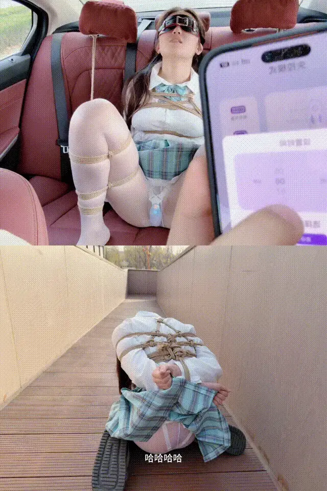 【缚心室】双马尾女学生的户外初体验，啵啵贝M腿紧缚，秒C神器超长时间折磨，在公园里达到一次又一次GC，紧张又羞耻，最终完全脱力 本工作室长期招聘女绳模、女m，欢迎有兴趣的同好前来了解。<br>★解压密码:fuxinshi，两次解压后修改后缀名为mp4，勿在线解压和观看