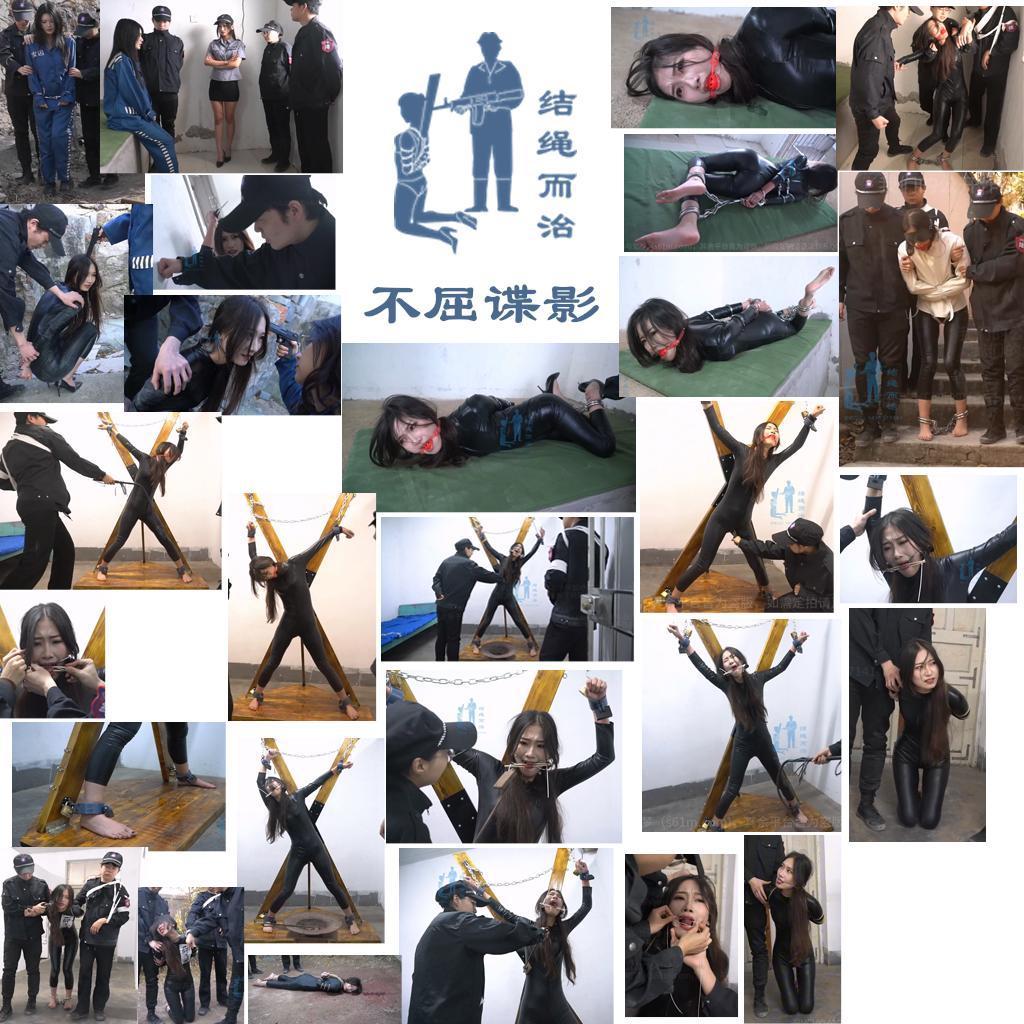 【结绳而治】不屈谍影 【结绳而治】不屈谍影<br>周五好，本周的公开作品主演为薛清雨，有宋一恩客串主要角色。<br>下期公开作品的更新时间是2025.12.19（周五）。<br>同时向您推荐我们当期限定作品，由已离职的人气演员孙曼琳主演的《带向刑场的愤怒 孙曼琳版》。<br><br>剧情：<br>潜藏于东海市研究所的间谍宋一恩因泄密被捕，她的同伙因其被捕而坐立难安。<br>宋一恩的上司决定派人潜入宋一恩被关押的地方，将其灭口。这项任务，落在了潜藏于情报处的薛清雨身上。<br>薛清雨以视察为由，进入关押处，她试图支开旁人，随后下手，但未果。<br>次日，已确定宋一恩的位置的薛清雨持刀潜入关押处，试图刺杀宋一恩，但早已看穿薛清雨之意图的看守们做好了抓捕薛清雨的准备。<br>薛清雨发现监室里躺着的人不是宋一恩，而是替身的看守，她发觉事情败露，企图逃走，她与3名看守展开了激烈的搏斗，不落下风。<br>在即将逃走的关头，被打倒在地的看守死命抓住了薛清雨，随后薛清雨被擒住。<br>薛清雨表明了对情况的不解，看守向其解释：宋一恩看穿了薛清雨的真实身份，为了活命，宋一恩选择了合作。<br>薛清雨不愿交代出同伙、上封，企图咬舌自尽，被制止住，塞上了口球。<br>薛清雨被押进监室，被戴上臂铐、脚镣，驷马锁住。看守对其反复电击，逼问，但薛清雨绝不交代。<br>眼见无法问出什么，看守退出了监室，进行上报。薛清雨在监室里痛苦挣扎，口水直流。<br>因薛清雨涉及机密案情，看守们得到命令，将薛清雨移监至情报部。看守们解开了薛清雨的束缚，薛清雨见机再度攻击看守，被控制住。<br>为了使薛清雨丧失抵抗能力，看守将其架住，连着打了好几拳，终于使其瘫软了下来。<br>看守给薛清雨穿上了拘束衣，戴上眼罩，押解进入了情报部。<br>薛清雨被锁上X刑架，看守拿起鞭子对其不断抽打，又用电棒电击其下体，且又用拳头击打其腹部，薛清雨坚持不说，最终被电至失禁，晕厥。<br>次日，看守解开了薛清雨的口球，询问其是否交代。薛清雨再度拒绝，被戴上了口环，筷子夹住舌头。<br>看守再度对薛清雨上刑，鞭打、拳击，甚至用上了烙铁，最终薛清雨被烙铁烫至失禁，昏厥。<br>第二天，看守接到一则奇怪的命令，如薛清雨不交代，则立即处死。<br>看守将没有力气的薛清雨解下，最后询问遭拒后，薛清雨被五花大绑，绑了舌头，押到空地，执行了枪决。<br><br>统一解压密码：jsez<br>如您需要定拍/购买限定作品/加入会员等，请添加客服QQ：<br>方式1：QQ 1410377141<br>方式2：QQ 772476498<br>我们不承接到场与体验，客服QQ不通过未注明来意者