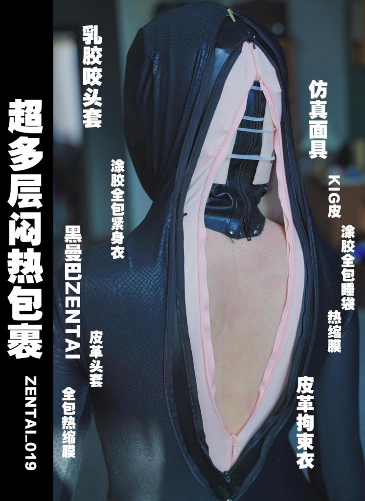 【闪闪工作室】超多层闷热包裹地狱 看我翻出一大堆东西，时雨问我要干嘛，我说穿起来啊，时雨还是不解地看着我<br>因为我抱着三件zentai，一个全包睡袋，还有几个面具和头套，还有她害怕的热缩膜<br>花了很长时间把所有东西都穿上，有拍摄记录下她费劲的穿着过程<br>时雨光动动身子就很费力，呼吸声也异常沉重<br>把皮革头套戴上后是她最痛苦的时刻，所有的包裹再次被加压，有种堕入深渊的感觉<br>然而还被用上了热缩膜，深渊直达地狱<br>再套进皮革睡袋和连体热缩膜后，闷热程度到达极致，膜的内部都凝结了水气<br>此时时雨内部的控制器还被打开，她居然能在紧致闷热的隔绝下糕朝了几次<br>最后让时雨好好伺候我，服务令我满意就会为她解开一层枷锁，直到最后作为斐济碑使用<br><br>【网盘文件先下载到电脑，解压得出的文件后续名html修改为zip，再解压一次】<br>【不要在网盘解压与播放】<br>解压密码：shanshan
