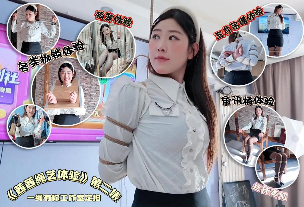 初心定制 素人少妇茜茜绳艺体验纪实② 从上部的销量来看整体反响一般，可能会有看官感觉口味较轻，但也有看官反映还不错，比较真实。拍这些的初衷就是让大家认识了解更多新面孔，或者冷门的模特，同一个美女一直看也会视觉疲劳，偶尔换换口味也不错，还是请各位看官多多支持<span style='color:#b0b0b0;'>[隐藏文字，购买后可见]</span>