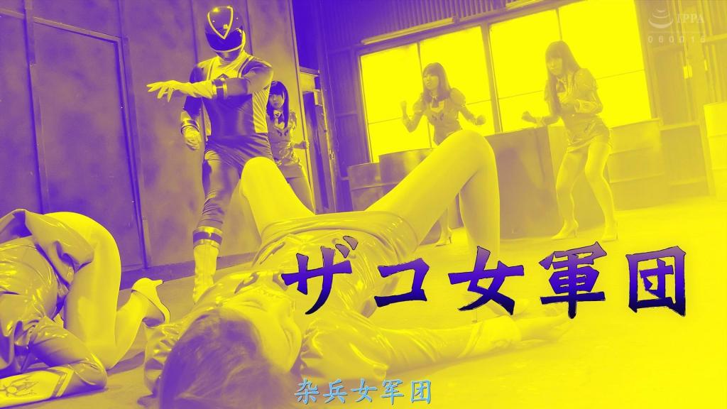 【精翻中文】ザコ女軍団 邪恶的秘密组织死亡模式的女士兵们，通称“死亡模式”与不知从哪里出现的审判之剑英雄们对抗！无论被打倒多少次，不断变换手法和物品的战斗！内裤完全露出来也没关系！标准的火焰连者、拥有钢装甲和惊人力量的金属搜查官西格玛、神出鬼没的暗杀忍者黑影，以三位英雄为对手展开的动作剧！目不转睛地看着死者的散落！[死亡终结]<br>悪の秘密結社デスモードの女兵士たち、通称「デスモ」はどこからともなく現れるジャッジソードのヒーローたちに立ち向かっていく！何度倒されても手を変え品を変え繰り広げられていくバトル！パンティー丸見えもお構いなし！スタンダードなファイヤーレンジャー、鋼の装甲に驚愕のパワーを持つメタル捜査官シグマ、神出鬼没の暗殺忍者黒影、三人のヒーローを相手にオムニバスで繰り広げるアクション活劇！デスモの散りざまを刮目せよ！[デスモ全滅END]<br>作品番号<span style='color:#b0b0b0;'>[隐藏文字，购买后可见]</span>分享均为定制精翻，感谢支持