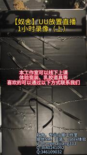 【奴舍】UU全包放置直播1小时录像（上） 第一次直播，很多东西准备的不是很到位。！