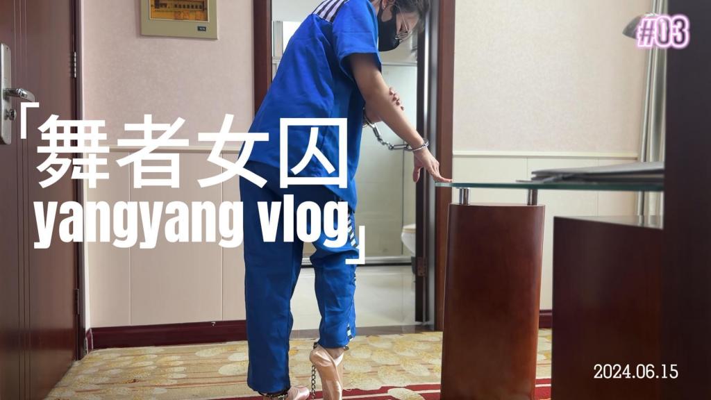 舞者女囚  洋洋是一名年轻的芭蕾舞演员，因贪图享受奢靡的生活，欠了高额的债务，为了偿还财务维持奢靡的生活，不惜铤而走险在自己就读的舞蹈学院介绍姐妹去卖淫，被姐妹告发时居然伙同他人杀害了其中一位同学，被抓入狱判处死刑，在监狱最后的时光，洋洋承受了一名死囚所受到的惩罚，包括且不限于，戴手铐脚镣、砸死镣、一级严管、五花大绑等，最终走向刑场执行枪决<span style='color:#b0b0b0;'>[隐藏文字，购买后可见]</span>，喜欢女囚洋洋的朋友欢迎定拍：qq：561515091