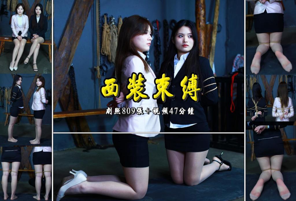 【西装束缚】漂亮的涵涵依依西装短裙五花紧敷扎污绳摆拍剧照809张+视频47分钟  解压格式：电脑下载后解压后为mp4格式，由于网盘和谐严重下载后压缩包需要解压两次，统一解压密码为ysyc<br>故事情节：【西装束缚】漂亮的涵涵依依西装短裙五花紧敷扎污绳摆拍剧照809张 视频47分钟.......关注我更多优秀原创作品慢慢分享出来！<br>温馨提示：如果百度网盘链接失效请联系客服立刻重新上传链接！<br>定拍约拍：QQ：2567402320（闲聊勿加）  2294390169（链接失效客服）原味丝袜闲扯淡者勿加！！<br>欢迎亲爱的新老朋友定拍约拍现场体验角色扮演模特服装道具千余平方室内场景摄像剪辑一站式服务！<br>