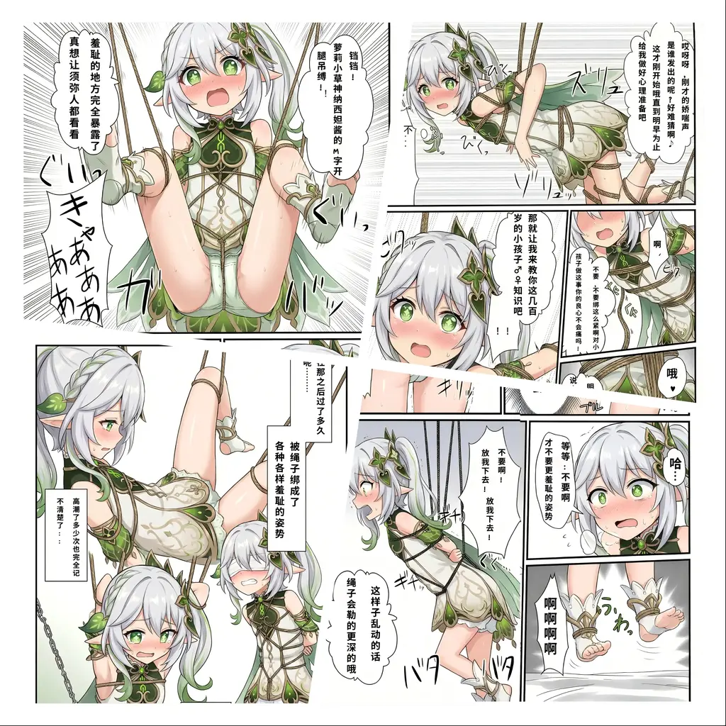 原神少女绑架计划【11】（小草神纳西妲——捕获篇）在净善宫看魔法少女漫画的纳西妲被隐形人潜入绑架啦！被各种姿势绑了个遍的草神萝莉还有希望获救嘛？ - 草神赛高！草神万岁！草门????！
终于，终于还是对神明下手了，还是对萝莉下手了！接下来的目标是迪奥娜，是可莉，是七七！要造就一个萝莉乐园！
下一篇的主角是至今为止唯二成功逃出的荧和芙宁娜的后续~在上次登场的最后燃起百合魂后，两人的绳缚百合日常~敬请期待吧
第10集链接：https://yhbsy.app/group_pics.php?id=142091