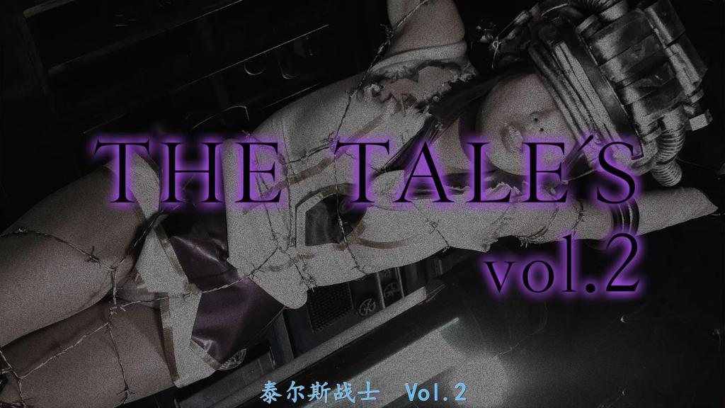 【精翻中文】THE TALE'S Vol.2 本作品是3部作品的第2集，因此未回收的事项登场可能是理所当然的。但是，既然采用了1集完结的形式，那么矛盾和违和感就会凸显出来，我觉得这是个问题。让人在意这一点的原因是，本作的构成、女主角新村明里的演技都非常出色。说到新村小姐，给人的印象是“坚强美丽、凛然的女主角”，但在本作中，她把没有攻击魔法、也不擅长格斗技的柔弱女主角演得很好。乍一看很懦弱，但在敌人面前鼓起勇气对抗，却无法弥补实力上的差距而被打败……这样的女主人公的形象引起了我的兴趣。与服装的相性也非常出众，与同样广受好评的旧作松岛莲相比也绝对不会遗漏。被攻击的演技也很出色，执拗的身体攻击、炸弹攻击、两肩被破坏状态下的伊拉马提奥、被X字的台〇〇电刑、被脑波破坏装置〇〇、腹部被机关枪击中（被击中后，大腿仰面朝上）的眼白昏迷失禁)，最后倒挂放置…热情地表演了一个接一个登场的责备的变化。特别是脑波破坏装置的场景中用带刺铁丝的〇〇（用同样的东西连口枷都戴上了！）和最后的倒吊（看起来真的死了一样的逼真演技！）是必看的，不仅是细致的演技，也对拼尽全力演戏的新村先生的演员精神表示钦佩。<br>本作は3部作の第2話にあたるものであり、それ故に未回収の事項が登場するのは当たり前かもしれません。しかしながら、一応は1話完結の形式がとられている以上、矛盾や違和感が目立ってしまうのは、問題であると思いました。<br><br>　そうした点が気になってしまうのは、本作の構成、ヒロイン役の新村あかりさんの演技がいずれも優れているからに他なりません。<br>　新村さんと言えば、「強くて美しい、凛としたヒロイン」というイメージが強かったですが、本作では攻撃魔法を持たず、格闘技も不得意という弱いヒロインを好演しています。一見気が弱そうでいながら、敵を前にして勇気を奮いたてて立ち向かうものの、実力差を埋める事が出来ずにボコボコにされる・・・そんなヒロインの姿にそそられました。コスチュームとの相性も抜群であり、こちらも好評であった旧作の松島れんさんと比べても決して見落とししないものでした。<br>　ヤラレ演技も素晴らしく、執拗なボディーブロー、爆弾攻撃、両肩を破壊された状態でのイラマチオ、Ｘ字の台に〇〇されての電気責め、脳波破壊装置による〇〇、腹部をマシンガンで撃たれる（うたれた後、ガに股で仰向けの白目失神して失禁）、最後は逆さに吊るされて放置・・・次々と登場する責めのバリエーション一つ一つを熱演していました。特に脳波破壊装置のシーンでの有刺鉄線での〇〇（同じもので口枷までされている！）と、最後の逆さ吊り（本当に死んでいるようにしか見えない迫真の演技！）は必見で、細かい演技だけでなく、体を張って芝居をする新村さんの役者魂に脱帽しました。<br>作品番号<span style='color:#b0b0b0;'>[隐藏文字，购买后可见]</span>分享均为定制精翻，感谢支持