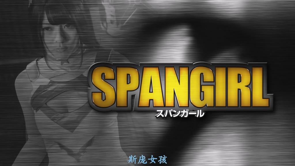【精翻中文】スパンガール 在追捕依靠黑暗人口贩卖获利的宇宙罪犯Dr.耶格尔的史潘格女孩。然而，为了解救被监禁的人们，她必须闯入敌人的据点。因此，她与耶格尔达成交易，决定合作潜入据点。在耶格尔搜寻人质期间，史潘格女孩为了拖延时间而遭受拷问！无论如何，现在只能相信耶格尔，忍受拷问……拷问之后是调教地狱。特殊的机器提升了身体的敏感度，全身被肆意玩弄，接着是绳索绑缚折磨，让她不断感受到快感！因绳索污渍而变黑的内裤令人心碎。电击按摩器、振动棒、阴部被彻底凌辱的史潘格女孩！！耶格尔依然没有现身，她的肉体和精神都已濒临极限……<br>闇の人身売買で稼ぐ宇宙犯罪者Dr.ヨーゲルを追い詰めたスパンガール。だが、監禁された人達を救出するためには敵のアジトに乗り込む必要がある。そこで彼女はヨーゲルと取引し、協力してアジトへ潜入することに。ヨーゲルが人質を探している間、拷問を受けて時間を稼ぐスパンガール！　とにかく今はヨーゲルを信じて、拷問に耐えるしかない……拷問の次は調教地獄。特殊な機械で肉体の感度を上げられると、全身を弄り倒され、さらにはコブ縄責めで感じまくり！　縄の汚れで黒ずむパンツが切ない 電マ、バイブ、クンニで陰部を徹底的に責められるスパンガール！！　依然としてヨーゲルは姿を表さず、彼女の肉体も精神も限界寸前だ……<br>作品番号<span style='color:#b0b0b0;'>[隐藏文字，购买后可见]</span>分享均为定制精翻，感谢支持