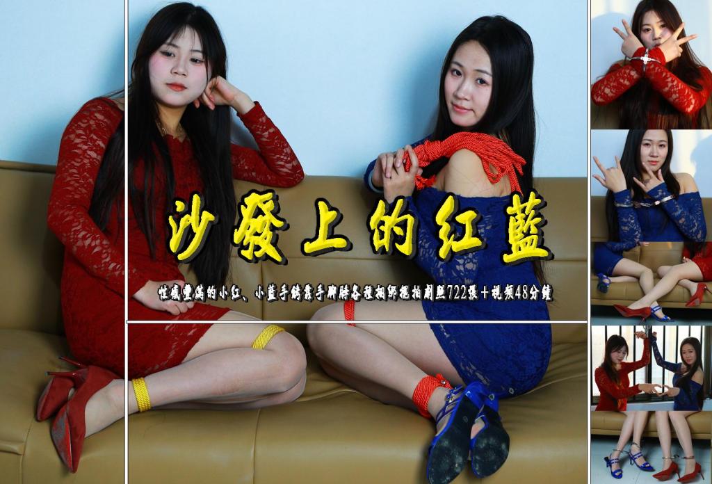 【沙发上的红蓝】性感丰满的小红、小蓝手铐靠手脚脖各种捆绑摆拍剧照722张+视频48分钟 解压格式：电脑下载后解压后为mp4格式，由于网盘和谐严重下载后压缩包需要解压两次，统一解压密码为ysyc<br>故事情节：【沙发上的红蓝】性感丰满的小红、小蓝手铐靠手脚脖各种捆绑摆拍剧照722张 视频48分钟.......关注我更多优秀原创作品慢慢分享出来！<br>温馨提示：如果百度网盘链接失效请联系客服立刻重新上传链接！<br>定拍约拍：QQ：2567402320（闲聊勿加）  2294390169（链接失效客服）原味丝袜闲扯淡者勿加！！<br>欢迎亲爱的新老朋友定拍约拍现场体验角色扮演模特服装道具千余平方室内场景摄像剪辑一站式服务！<br>