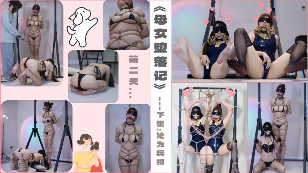 [MrBetter]《母女堕落记》 -下集：沦为玩物 请购阅读清晰<br>接上集：第二天 在Mr Better休息好之后，又开始了对母女二人的训练。母女二人也慢慢在”游戏“中逐渐找到乐趣，渐入佳境。慢慢被MrBetter洗脑，彻底沦为了他的玩物！！！<br>《母女堕落记》-下集：沦为万物<br>主演：安慈<br>下载后先改后缀名为zip 然后解压解压密码：<span style='color:#b0b0b0;'>[隐藏文字，购买后可见]</span><br>没错，你们期待的MrBetter回来了！很多想说的话我已经在X上面说明了。相信老粉都已经看到了。所以不作太多说明了。大家久等了<br>定制qq：1971188709<br>原喂qq：3694873914<br>推特：@Beite0213<br>如有问题请尽量X联系：MrBetter