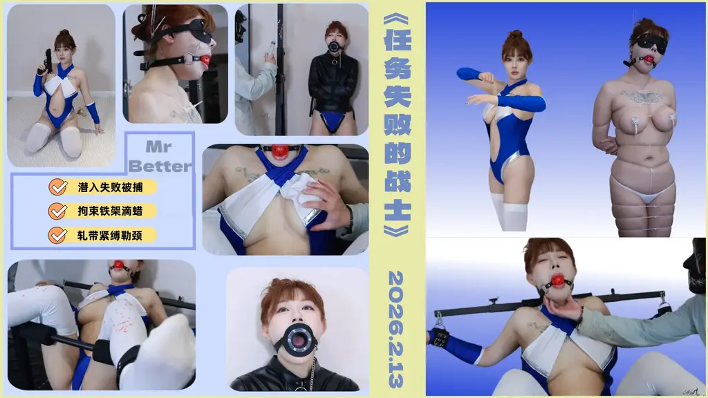 [MrBetter]《任务失败的战士》-安慈 请购阅读清晰<br>安慈接到命令，潜入MrBetter的家里搜集其犯zui证据，没想到被反侦察能力极强的MrBetter暗中埋伏，落入其手中。看着跌入陷阱的安慈·，MrBetter开始用自己的手段，欲让其折服。<br>《任务失败的战士》-安慈<br>下载后先改后缀名为zip 然后解压解压密码：[展示的隐藏文字]beite0213[展示的隐藏文字]<br>没错，你们期待的MrBetter回来了！很多想说的话我已经在X上面说明了。相信老粉都已经看到了。所以不作太多说明了。大家久等了<br>定制qq：1971188709<br>原喂qq：3694873914<br>推特：@Beite0213<br>如有问题请尽量X联系：MrBetter