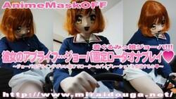 彼女のアブライフ・・・ジョーバ固定ロータオナプレイ♥ 彼女の趣味は着ぐるみっ娘に変身して乗馬マシーンに乗りバランスを楽しむ事と言っているのですが本当の目的はマシーンに固定してあるローターで気持ちよくなっちゃう事なんです。乗馬マシーンとローターのスピードを速くしていかにもバランスをとっているかのように見せてローターで気持ちよくなって激しく逝っちゃう彼女が可愛いですよ。<span style='color:#b0b0b0;'>[隐藏文字，购买后可见]</span>