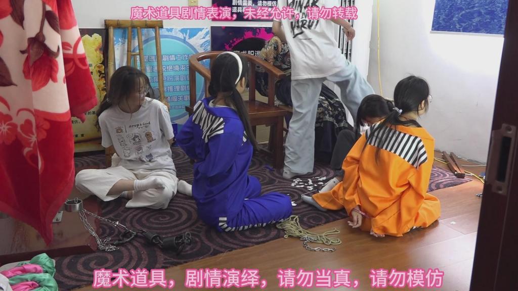 几个女生演员玩手铐脚镣，五花捆绑游戏，第二集 束心魔术道具工作室，几个女生演员玩手铐脚镣，五花捆绑游戏，手铐脚镣钥匙在密码盒子里面，需要把撕碎的密码图拼接起来，才能找到密码，打开收款脚镣，数码摄像机横屏拍摄高清版，第二集，唯美风格，本工作室摄影技术和剧情拍摄相对一般，无法和专业的摄影师相比，购买本工作室视频请知悉本工作室拍摄的视频短剧内容也许并不专业，本工作室各种古代道具断头台，古装捆绑剧情游戏，金属，木质道具，枷锁，金属站立枷，魔术木笼囚笼拘束架道具审xun椅，各种拷镣等魔术笼子等道具，本工作室秉持，绿色，健康，唯美，解压，为原则，可以体验定拍.            妖狐吧定拍 ，女生加入本工作室  （本工作室只收女生，只收女生，只收女生，很多男生cd问收不收的，我将不再回复！）         qq：3329311459              骗子勿扰，事多者勿扰！！！