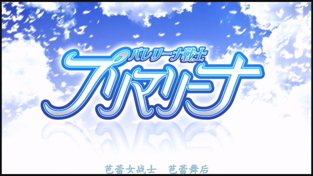 【精翻中文】バレリーナ戦士プリマリーナ 内心坚强温柔的芭蕾舞女美少女白鸟舞香被天使托付为了保护人间界不受魔灵的伤害而战斗。成为芭蕾舞女战士的美少女用美丽的芭蕾舞技将魔灵怪人踢倒。然而，嫉妒她芭蕾舞才能的好友少女百合将灵魂卖给魔灵，成为魔灵女，设下陷阱陷害普里玛丽娜，将她献给魔灵王伦巴多的性祭品。被攻陷的普里玛莉娜，以及成为双魔女predeal的好友也再次攻陷了猫鼬。普里玛丽娜被弄得体无完肤。【BAD END】<br>真が強く心優しきバレリーナの美少女白鳥まいかは天使に人間界を魔霊から守るために戦う事を託される。バレリーナ戦士プリマリーナとなった美少女は魔霊怪人を美しきバレエの技で蹴散らし倒す。だが、そのバレエの才能を妬む親友だった少女百合は魔霊に魂を売り魔霊女となりプリマリーナを罠にかけ、魔霊王ロンバルドの性の生贄に捧げるのだった。陥落されるプリマリーナ、そして、ふたなり魔女プレディールとなった親友にも再びオマンコを陥落されるのだった。プリマリーナは惨めな姿でボロボロにされる。【BAD END】<br>作品番号<span style='color:#b0b0b0;'>[隐藏文字，购买后可见]</span>分享均为定制精翻，感谢支持