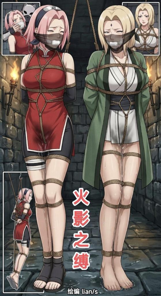 原创—火影之缚（内含失禁，绑架，囚禁，头套套头窒息，忍术）