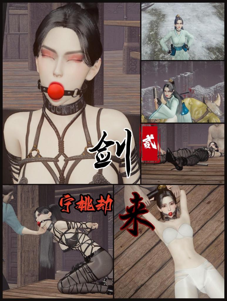 剑来 宁姚劫2 香消蚀骨堡 - 匪徒们发出一阵阵淫邪的笑声，将已经完全丧失反抗能力的宁姚像对待一件货物一样，粗暴地塞进了一口垫满软绸却空间狭小的玄铁木箱。
宁姚被迫维持着屈辱的蜷缩姿势，膝盖抵着胸口，精美的黑丝在箱壁上摩擦。随着箱盖合拢，最后一丝光亮消失，她只能听到自己急促而混乱的呼吸声，以及那令人绝望的锁链合拢声。
“这位大骊第一女剑仙，不知在拍卖台上能卖出什么天价？”