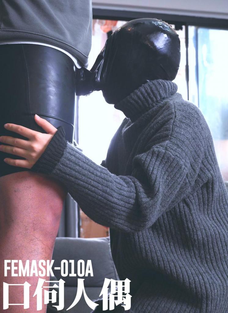 【闪闪工作室】短篇-口伺人偶 仍然是出差状态，抽空剪了一部年前的视频<br>这个短裤头套很好玩，能满足口伺和呼控两种玩法，还能限制人偶的活动范围<br>就是穿胶对我来说太难了<br><br>【网盘文件先下载到电脑，解压得出的文件后续名html修改为zip，再解压一次】<br>【不要在网盘解压与播放】<br>解压密码：shanshan