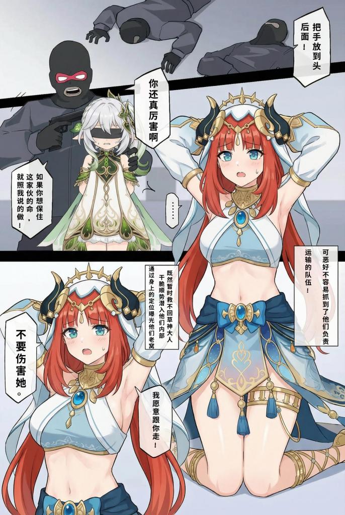 原神少女绑架计划【22】（妮露篇）成功截获运输小草神队伍的妮露，能救回须弥的神明吗？ - 小草神捕获篇链接：https://yhbsy.app/group_pics.php?id=142300
下一篇应该是某观赏鱼的限时回归，敬请期待~
