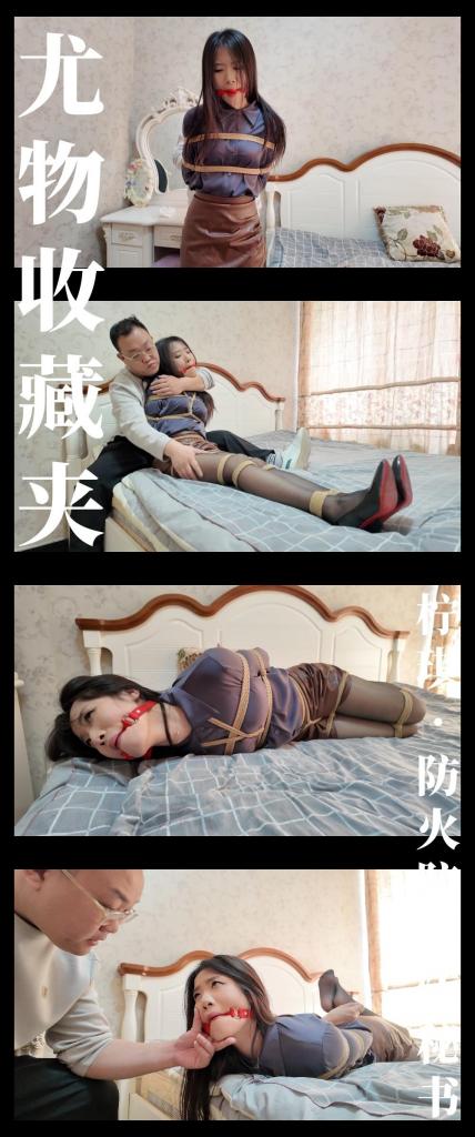 《尤物收藏夹·柠琪·防火防盗防秘书》 《尤物收藏夹·柠琪·防火防盗防秘书》<br><br><span style='color:#b0b0b0;'>[隐藏文字，购买后可见]</span><br>剧情纯属虚构，请勿搬运转载！支持原创定拍！维护小圈生态！<br>下载白板文件后<br>1，文件重命名添加后缀.rar<br>2，输入密码解压<br>3，解压完成后，把刚刚解压出来的文件重命名添加后缀.rar<br>4，再次解压后，将这次解压的文件重命名添加后缀.mp4即可观看<br>温馨提醒大家不要在线观看，非常容易和谐。<br>再补充一下，下载解压如果提示损坏，请右键点击解压文件，找到其他，勾选保留损坏的文件再点确定<br>有可能解压到最后还是会弹出提升文件损坏，不用管，确定关闭后，文件是会保留存在在文件夹中<br><br>喜爱模特收集系列《尤物收藏夹》第十集发布！<br>这个系列主要拍摄自己比较喜欢的模特，有老戏骨，有新人，就像收集卡片一样。<br>本集又有新“英雄”登场，哈哈哈哈！<br>是之前在《完·美》系列出演过一次，枫叶工作室的柠琪小姐姐！这次扮演的是作为商业间谍的黑丝小秘书！<br>柠琪的表现是非常棒的，演绎认真，挣扎卖力，对于角色也非常沉浸带入！<br>正在写的短篇剧情系列会安排她的角色，希望喜欢的小伙伴多多支持！<br><br>《彩虹与黑猫》系列持续更新中！《绳迹暖暖》《尤物收藏夹》两个轻系列均已上线！短篇剧情系列预计本月中旬开拍！还有准备整大活！真的大！<br>最近更新和往期视频都相当彩！挣扎类型，剧情类型，原创类型！大家可以查看列表和目录！希望多多支持关注收藏！<br>视频做了防害虫措施，确实不得已而为之！不影响整体观看体验！<br><br>PS：希望大家多多支持原创定拍！您的支持就是我们定拍发布的动力！<br>同时把求生拉满，剧情纯属虚构，不对标现实人和事！只是小圈子自娱自乐观看！<br>其他系列视频也请大家多多支持！可以查看我的主页和合集帖子，小伙伴可以点进去逛逛！<br>下载白板文件后<br>1，文件重命名添加后缀.rar<br>2，输入密码解压<br>3，解压完成后，把刚刚解压出来的文件重命名添加后缀.rar<br>4，再次解压后，将这次解压的文件重命名添加后缀.mp4即可观看<br>温馨提醒大家不要在线观看，非常容易和谐。<br>还有就是如果小伙伴遇到解压说文件损坏，请在解压的时候，找到其他，勾选保留损坏的文件再点确定，最后解压完成文件是存在没有损坏的，这是百度网盘下载之后的小bug<br><span style='color:#b0b0b0;'>[隐藏文字，购买后可见]</span>