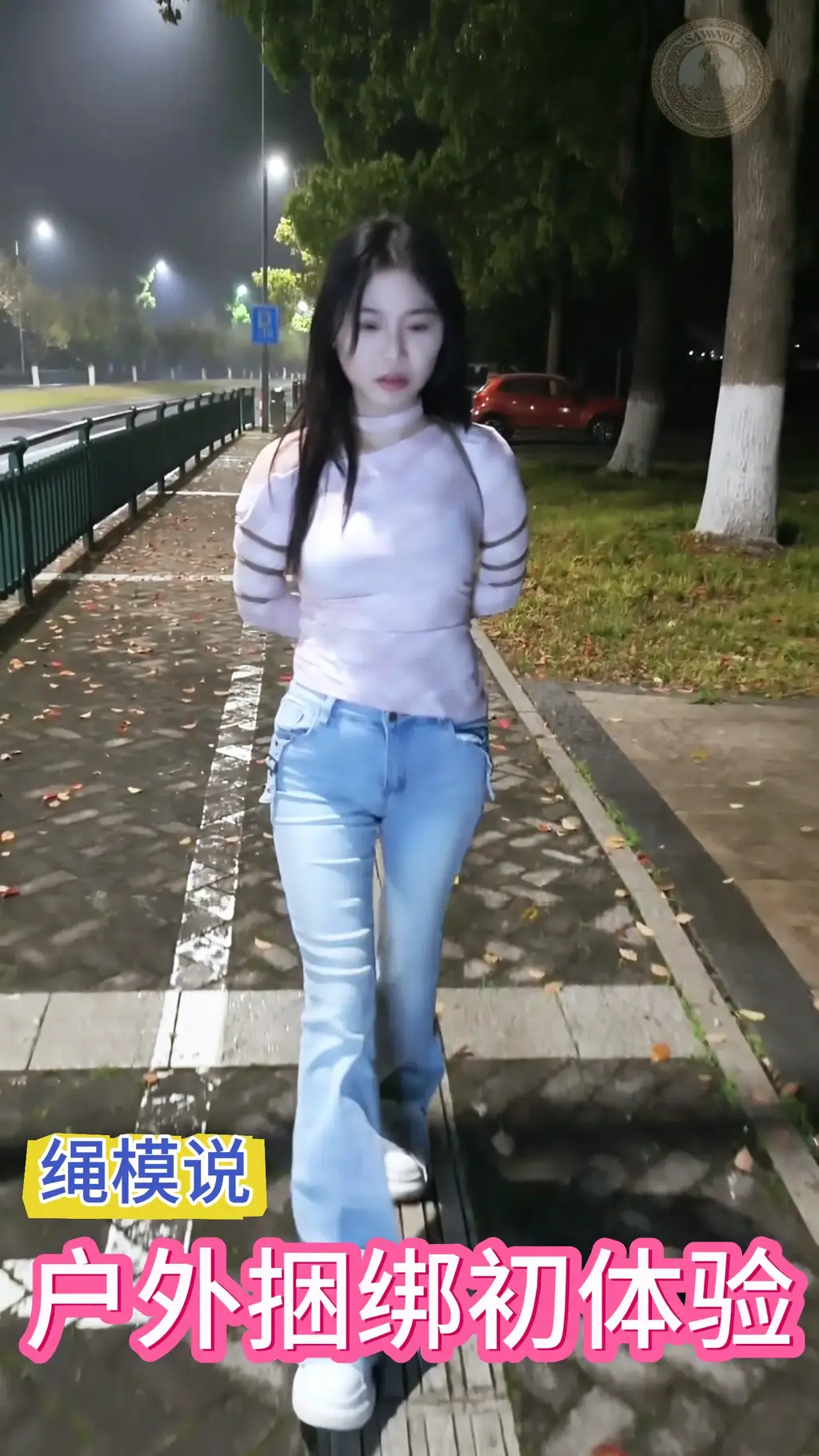 妙妙老师首次户外露出和即兴采访，被好多个路人看到 妙妙老师的首次户外捆绑<br>由于是定制作品，因此完整成片不会上线，也不会出售，但是开启新的定制项目<br>结束后，妙妙强烈要求拍一个采访， 所以在这里放送一下，<br>妙妙老师微信：iisbb258369,四月绳艺学院官方微信：jnr99juzi<br>欢迎大家前来定制视频，线下约绳<br>本公司的总部位于首尔瑞草洞，欢迎大家前来咨询