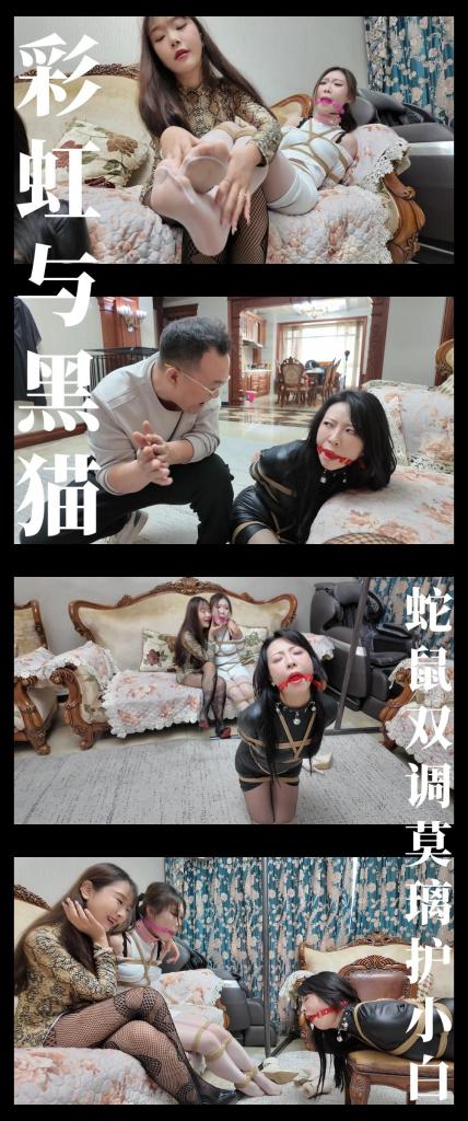 《彩虹与黑猫·黑猫小分队·蛇鼠双调莫璃护小白》 《彩虹与黑猫·黑猫小分队·蛇鼠双调莫璃护小白》<br><br><span style='color:#b0b0b0;'>[隐藏文字，购买后可见]</span><br>剧情纯属虚构，请勿搬运转载！支持原创定拍！维护小圈生态！<br>下载白板文件后<br>1，文件重命名添加后缀.rar<br>2，输入密码解压<br>3，解压完成后，把刚刚解压出来的文件重命名添加后缀.rar<br>4，再次解压后，将这次解压的文件重命名添加后缀.mp4即可观看<br>温馨提醒大家不要在线观看，非常容易和谐。<br>再补充一下，下载解压如果提示损坏，请右键点击解压文件，找到其他，勾选保留损坏的文件再点确定<br>有可能解压到最后还是会弹出提升文件损坏，不用管，确定关闭后，文件是会保留存在在文件夹中<br><br>剧情简介：<br>蛇姬现在无比的畅快！之前还英姿飒爽的两只小猫，<br>现在却落在自己手里只能扭动娇躯呜呜抗议！<br>蛇姬高兴地命令史毛蜀给她们戴上项圈，提前适应一下未来的新生活，<br>史毛蜀也趁机邀功得到了享用莫璃的机会，<br>莫璃和小白此刻只能忍受着二人羞耻的玩弄，蛇姬还贴心地让她们<br>能看着彼此，这种折磨人心的手段是蛇姬最擅长的了！<br><br>...<br><br>莫璃小白被玩弄得呜呜呻吟，她们越是不屈地挣扎，<br>越是让蛇姬感到愉悦！史毛蜀肆意地发泄着自己的欲望，<br>双手游走在莫璃娇躯和黑丝美腿上，让他如痴如醉！<br>气氛最高之时，史毛蜀和莫璃进行了一波深入交流，<br>而蛇姬强行拉着小白做了现场直播的观众...<br>来了感觉的蛇姬，贴身靠上史毛蜀让他直咽口水！<br>接下来她要莫璃小白见识她的魅力了！<br><br>超全新剧情系列作品《彩虹与黑猫》第十六集发布啦！<br>枫叶工作室合作定拍！画质，演技，拍摄相当在线！（网盘为2K画质）<br>剧情进入新阶段，坏人进行“美人捕获”嚣张至极，那么正义的“黑猫小分队”将予以制裁！<br>本集出演模特：<br>枫叶米粒饰演“黑猫”探长莫璃<br>枫叶芷溪饰演小白白紫怡<br>枫叶佳雯饰演“蛇姬”<br>本集主要是角色之间的互动对戏！全程冲点满满！<br>三位模特的表情管理和身体反应都是超绝水平！<br>玩弄方和被玩弄方都很快进入状态，所有人都投入到角色和剧情当中，“演”得很开心！哈哈！<br>为了表现角色的情绪，过程中穿插了角色近距离表情特写，我截图的时候都选择困难了！<br><br>《彩虹与黑猫》系列持续更新中！已决定修改和延期最终部分并构思第二季，力求让剧情更完善丰满一些！<br>《尤物收藏夹》系列还会有新模特登场！<br>《她们的故事》系列已上线！<br>最近更新和往期视频都相当彩！挣扎类型，剧情类型，原创类型！大家可以查看列表和目录！希望多多支持关注收藏！<br>视频做了防搬运转载措施，不影响整体观看体验！<br><br>PS：希望大家多多支持原创定拍！您的支持就是我们定拍发布的动力！<br>同时把求生拉满，剧情纯属虚构，不对标现实人和事！只是小圈子自娱自乐观看！<br>其他系列视频也请大家多多支持！可以查看我的主页和合集帖子，小伙伴可以点进去逛逛！<br>下载白板文件后<br>1，文件重命名添加后缀.rar<br>2，输入密码解压<br>3，解压完成后，把刚刚解压出来的文件重命名添加后缀.rar<br>4，再次解压后，将这次解压的文件重命名添加后缀.mp4即可观看<br>温馨提醒大家不要在线观看，非常容易和谐。<br>还有就是如果小伙伴遇到解压说文件损坏，请在解压的时候，找到其他，勾选保留损坏的文件再点确定，最后解压完成文件是存在没有损坏的，这是百度网盘下载之后的小bug<br><span style='color:#b0b0b0;'>[隐藏文字，购买后可见]</span>