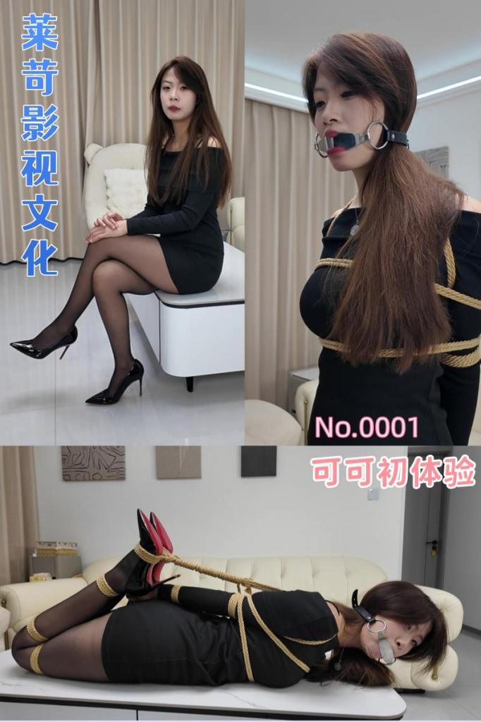 laike0001新模可可紧缚初体验 【内容信息】 lk0001<br>【时       长】 26分<br>【分  辨  率】1080P <br>              <br>【解压密码】laike888<br><br><br>【模特信息】可可，年龄19，身高172，体重48kg<br>【内容简介】完美身材的可可初次体验绳艺，直臂勒的小手发紫，修长的双腿在绳子的衬托下显得更加美丽，鸭舌口枷使其口水哗哗流下<br>【定拍信息】所有模特均接受定拍，另出售模特使用过的道具及穿过的原味。<br>【微       信】laike6888<br>【Q        Q】3838272192<br>