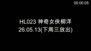 [预告]柳洋 大腿受伤的神奇女侠战死。 云雀定拍  主演 柳洋   神奇女侠 （掐举， 踩踏， 掰腿， 摸腿， 摸屁股， 摸脚， 大腿受伤，白袜， 公主抱等）<br>神奇女侠连连恶战，遍体鳞伤。本应该恢复身体的她因为喜欢的前辈陷入危险而出击救援，结果自己陷入危机。虽然最终获胜，但被打成重伤。在前辈面前暴露身份，接下来的战斗更加艰难，被敌人打败，战死。<br>本作和以往不同，尝试增加了打斗和文戏。另外，有粉丝要求增加一些白袜情节，稍微添加了一下。<br>希望大家喜欢，女英雄研究所会尝试多样的风格和剧情。冯迪妮的服装可能需要慢一些，是现做的衣服。<br>本来这部打算找白洁(曼妮)的，不过个人更喜欢柳洋，哈哈，就又决定找柳洋了。之后会补上白洁的神奇女侠。<br>神奇女侠作品的下一部是梦川工作室的蜘蛛女侠，正在接洽中。<br>演员是雯雯，大家可以去找找，我觉得蛮不错的演员。<br>李然的神力女超人 吴晗的女超人 双女英雄剧情上下集正在撰写中。<br>有什么建议和希望的剧情以及女英雄可以私信或者留言区留下您的反馈。<br>我会尽量尝试稳定质量。质量有很多因素，包括剧本的质量还有拍摄人员以及演员的状态几方合力的结果，<br>不过我会尽可能稳定质量，不过定期更新带剧情的还是蛮有压力的。可想g社更了二十年压力有多大，哈哈哈。<br>我也会大量参考各种特摄的剧情。十分感谢大家的支持，女英雄研究所会越来越好，争取女英雄剧情片中始终保持上游水平。