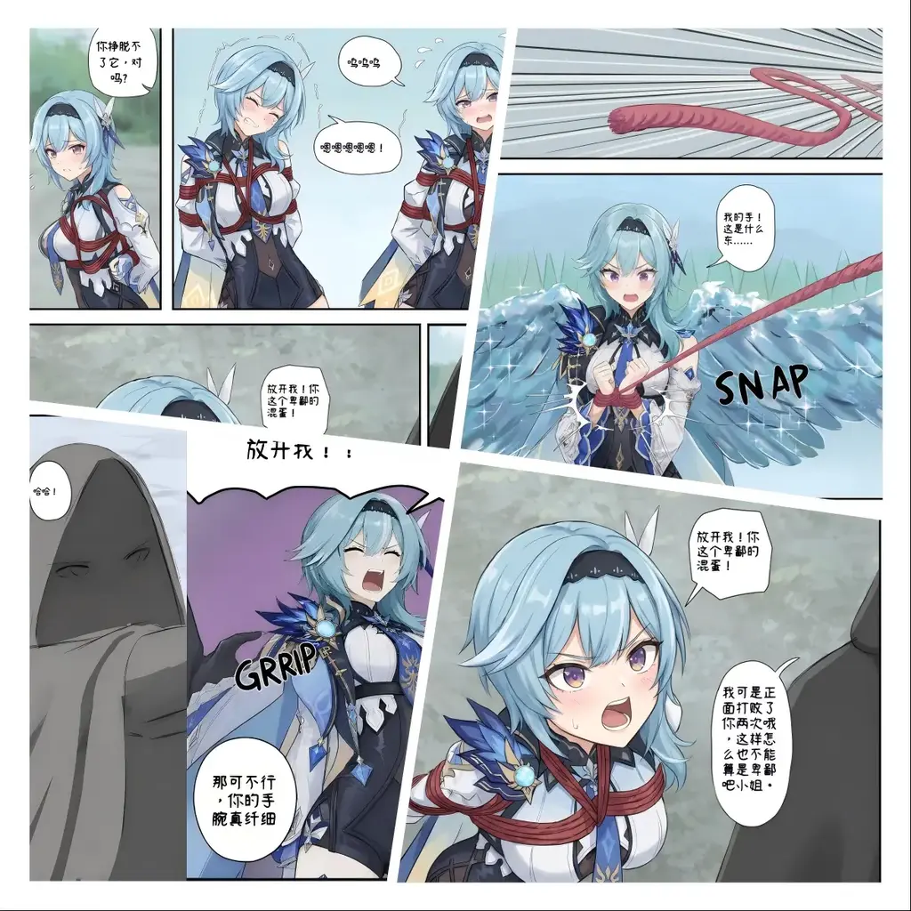 原神少女绑架计划【29】（优菈篇上） - 下一集回到璃月~