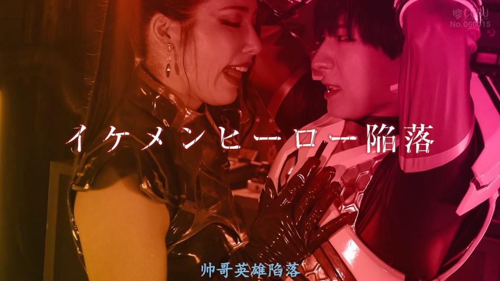 【精翻中文】イケメンヒーロー陥落 身为战士Detonator，投身于与邪恶的激烈战斗中的西昂。他有着黑暗的过去。一年前的一天，作为他公私兼具的搭档共同行动的莉娜，在战斗中遭到敌人袭击，陷入了意识不明的危重状态。西昂为没能保护好心爱的莉娜而懊悔不已。而现在，不知是什么因果，他不得不与酷似莉娜的女干部维尔丝黛拉正面对峙。在战斗中，西昂从维尔丝黛拉身上感受到了莉娜的影子。而维尔丝黛拉并没有放过西昂内心的这一破绽。她通过读心术，窥视西昂的大脑，企图将他变成随心所欲的宠物。究竟，西昂是否会堕入维尔丝黛拉淫靡而狡猾的计划之中呢……！[BAD END]<br>戦士デトネイターとして悪と熾烈な戦いに身を投じるシオン。彼には暗い過去がある。１年前のある日、公私共に彼の相棒として活動していたリイナが戦闘中敵に襲われ、意識不明の重体となった。シオンは愛するリイナを守れなかった事を悔いていた。そして現在、何の因果かリイナによく似た女幹部ヴィルステラと対峙することに。シオンは戦いの中でヴィルステラにリイナの面影を感じてしまう。そのシオンの心のスキをヴィルステラは見逃さなかった。サイコメトリーにより、シオンの脳内を除き、彼を己が思うがままのペットにしてしまおうと企む。果たして、シオンはヴィルステラの淫靡で狡猾な計画に堕ちてしまうのか・・・！[BAD END]<br>作品番号<span style='color:#b0b0b0;'>[隐藏文字，购买后可见]</span>分享均为定制精翻，感谢支持