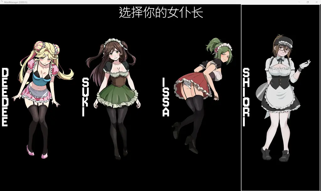 MaidManager CB2 v0.3.578 Hotfix DIDgame制作组（制作didnapper2的制作组）的最新游戏MaidManagerCB2v0.3.578测试版，本次更新增加了一个新的女仆，新的拘束道具，对原来的女仆形象也做了优化，游戏新增了多女仆协同工作功能，并提升了单次顾客接待数量与家具摆放上限，进一步丰富了经营策略。在游戏中，你作为咖啡店经理，指挥你的女仆们为客人服务，赚取更多金钱。当然为了满足顾客需求，适当的束缚也是必要的。游戏有中文,windows版