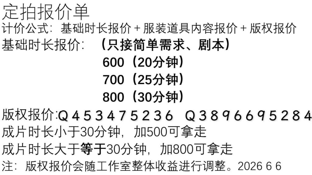 【花花】深圳校服 捆绑放置，跳蛋调教 这段时间跟模特沟通一下，报价修改中，欢迎咨询<br>——————————————————————————————————————————————<br>基础时长报价已公布！<br><br>计价公式＝基本时长报价＋道具服装内容报价＋版权报价（可选择不要）<br><br>有任何合理的建议 意见 问题 咨询 欢迎联系QQ客服号↓<br><br>联系方式：q453475236 q3896695284（分流）  说明：需求 内容 预算 不闲聊<br><br>解压码：要么是pzz123456，要么pzz654321 要么就是没设置