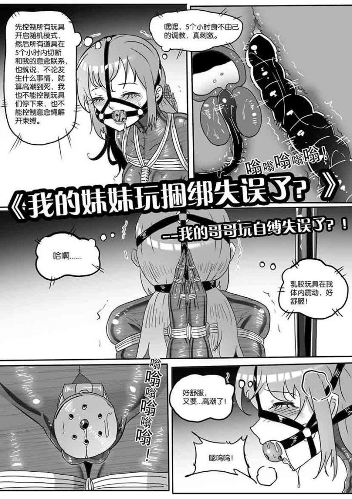 《我的妹妹玩捆绑失误了？》--我的男娘哥哥玩自缚失误了？！ - PS：本期是可爱妹妹的男娘哥哥自嗨失误故事~
