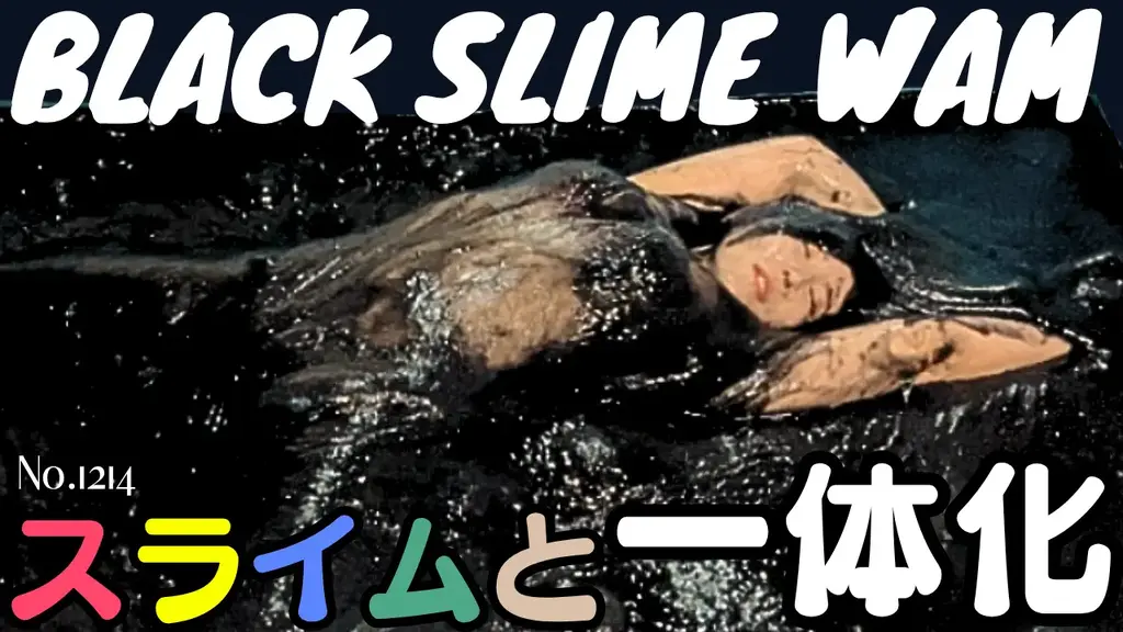 漆黒スライムに捕食される夏美(後篇) No.1214 “沉重的黏液压得我喘不过气来，我越动，就越喘不过气来。<br>我越是移动，黏液就越是夺走我的自由。<br>我不在乎我是否会被吸入粘液中......如果你喜欢这样的结局，那么这适合你。