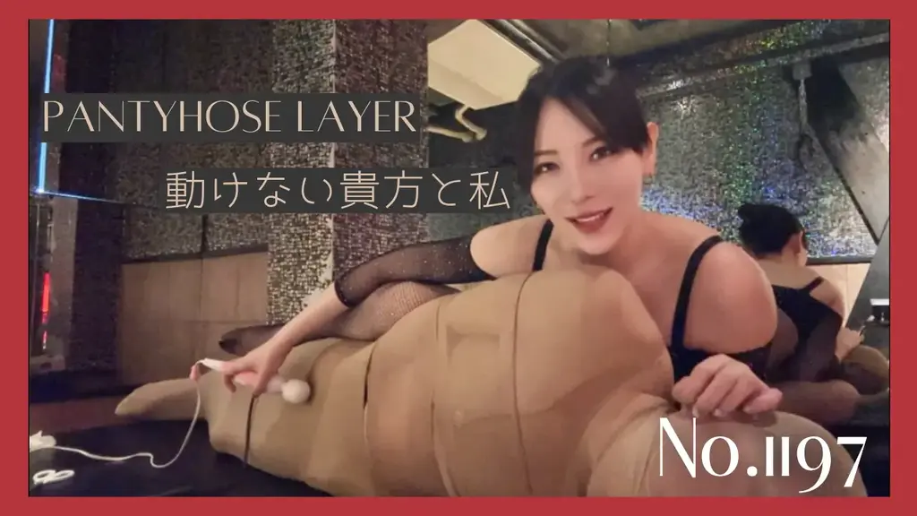 全身パンティーストッキングでバイブレーションサンドイッチ No.1197 “上次，我把穿了三天的内裤紧身部分固定在鼻子上方，在头部和脚趾上套上长袜，并将肛门气球插入肛门。<br>我把她的脸朝下，这样我就可以将振动器压在她的胯部，然后打开肛门气球和振动器的振动，形成一个振动器三明治。<br>这实在让人无法抗拒♡”
