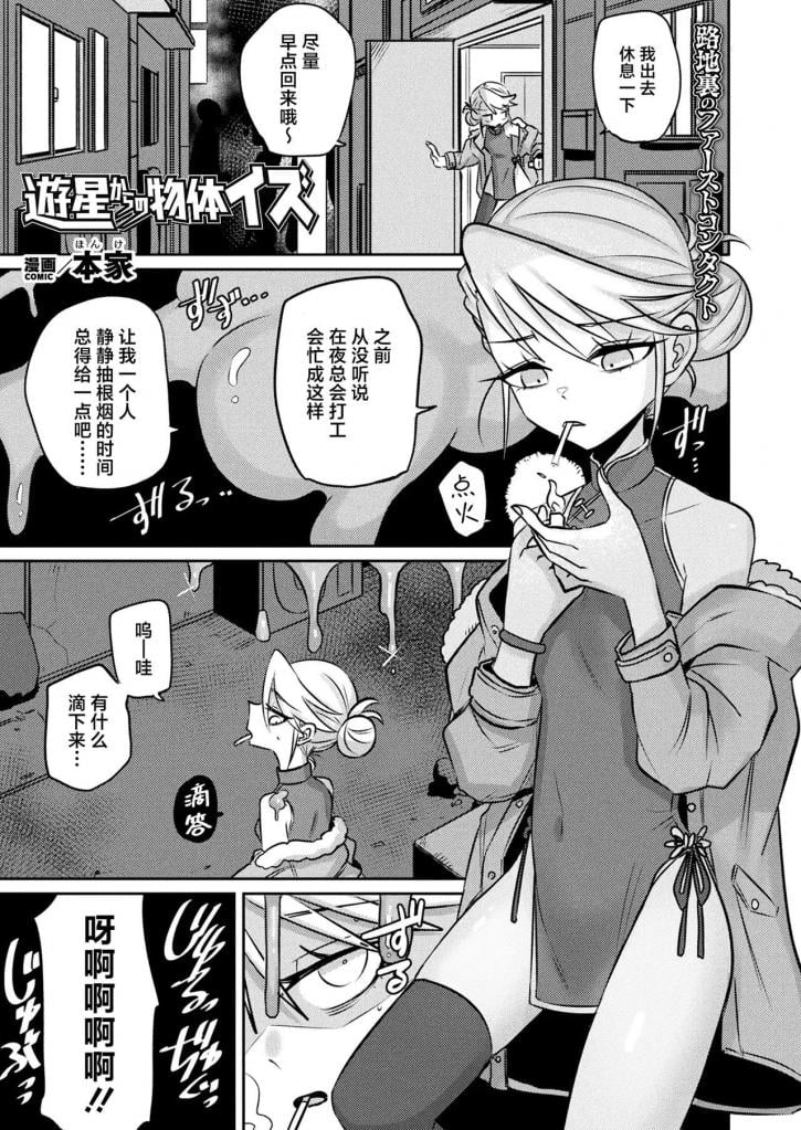 [中文]遊星からの物体イズ【単話】 - 本家
史莱姆型外星人情色服装挤奶！ 我像往常一样回家时，看到一个奇怪的影子...... 
绿谷，一个变身成旗袍女士的外星人，正在等她！ 她说她来到这个星球是为了研究地球上生命的繁殖活动，轻轻地把那人推倒，然后开始用一个方法收集精液。 
伊豆全身都是黏液状的液体，用滑溜的手......！？