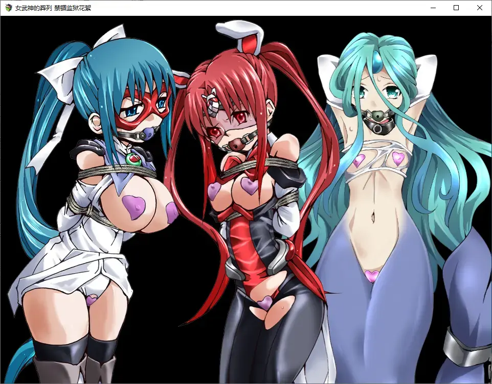 ワルキューレの葬列 Restraint Prison Gag(汉化) 社团名:アトリエ八福庵<br>作品形式:RPG 有音乐<br>地牢逃脱RPG,玩法有点说不上来，这作尺度有点大，可惜没有音声。<br>除了一个SRPG游戏Princess in Distress 王女トリエラ（站内有）这社至今为止的所有RPG和模拟游戏已经发完了。<br>剩下的是电子小说，和一部有声漫画。<br>不要在线解压，文件夹不要有中文。我发布的所有游戏都是PC端，手机别买。<br>输入或者复制密码解压的时候别错了，错了就会提示损坏，好好看看最后那张截图，游戏不会损坏，上传之前我都有实验，要是解压密码出现问题直接私我。<br>※玩日文游戏遇到无法运行或者无法安装的问题请注意以下几点。<br>游戏目录、路径不要包含中文。示例D:GAL GAME<br>部分运行环境需要日语环境，可使用转区工具LEInstaller运行。<br>LEInstaller能解决百分之九十的问题，还无法解决就直接电脑转区，基本上能解决所有问题。<br>电脑需要转日区步骤如下一、操作系统全局转区<br>在Windows系统中，可以通过以下步骤更改系统区域：<br>打开“控制面板”，选择“时间与区域”。<br>进入“区域”设置，修改国家或地区为目标区域。<br>重启电脑以应用更改。<br>密码<span style='color:#b0b0b0;'>[隐藏文字，购买后可见]</span>