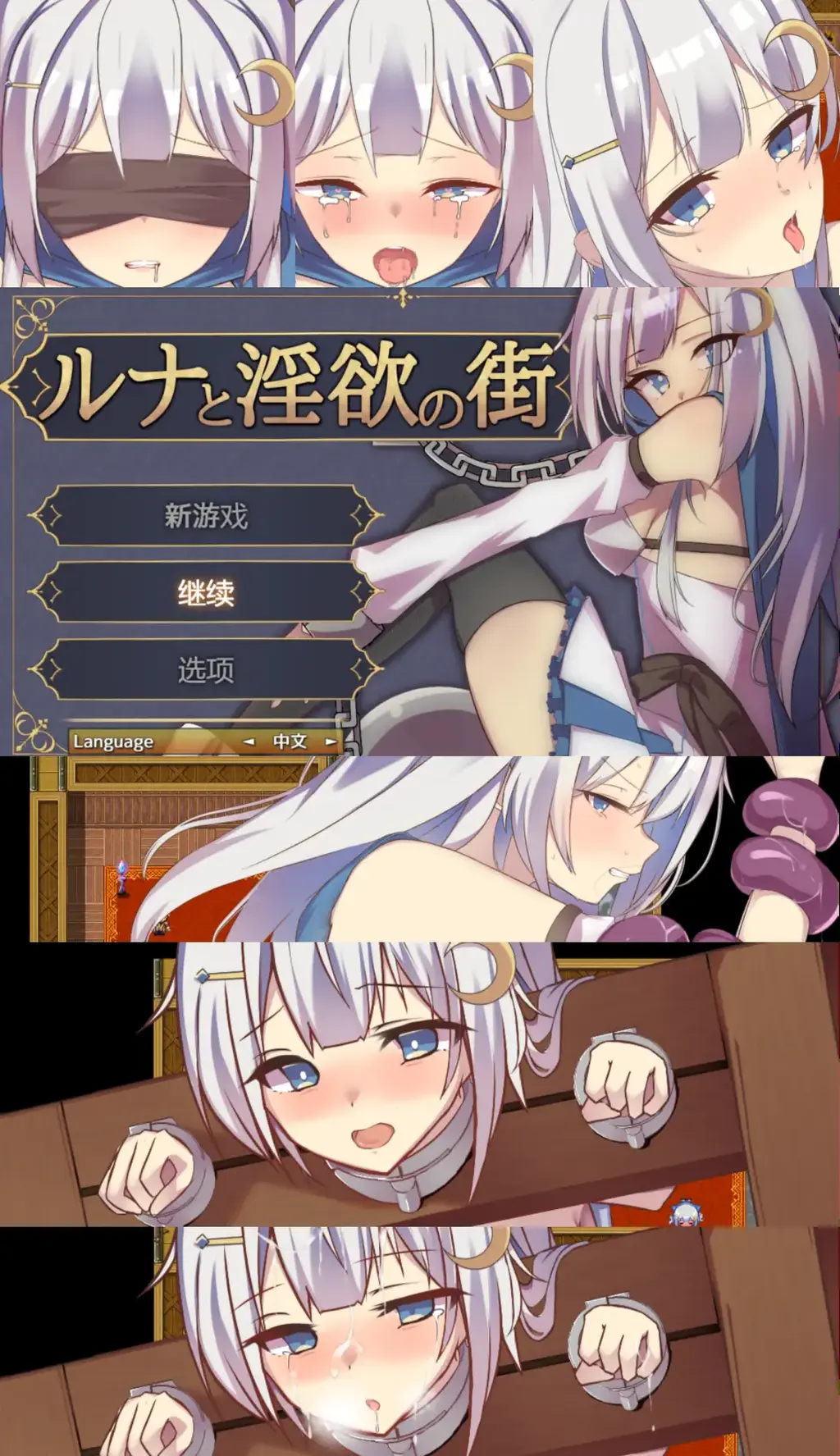 ルナと淫欲の街（官方中文版+存档） 露娜与淫欲之城<br>纯真少女，在街头逐渐堕落。<br>旅途之中所造访的城镇，<br>欲望与背叛如漩涡般翻涌。<br>镇民、娼妇、哥布林、盗贼、触手怪——<br>每一个角落，都潜伏着陷阱。<br>■ 故事梗概 ■<br>在义母于眼前死去时的露娜，正茫然失措之际，<br>遇到了娼妇茜，并随她来到某座城镇。<br>然而那座城镇，却是弱者被吞噬殆尽、<br>充斥着欲望的所在。<br>每当试图逃离，处境便愈发恶化，<br>身体与尊严，一点一点被剥夺——。<br>起初尚且纯真的露娜，在被迫侍奉男人的过程中，<br>逐渐学会了性技。为了保全自己的性命，为了达成目的，<br>她不得不运用自己的身体，献上一切。<br>---------------------------------------------------------------------------------------------------------------------------------------------------------<br>更多的有关于BDSM的游戏抑或是其他恋物游戏可以点击我的视频，进我发布的视频主页查看<br>我会不定时更新内容，如果有什么建议或者您想玩的什么游戏，可以私信或者直接在视频下方留言<br>注意事项：<br>1.解压密码默认没有，有的话提取码就是<br>2.请不要在线解压，请不要在线解压，请不要在线解压，重要的事情说三遍<br>3.个别用户压缩包使用自带的压缩软件如果无法解压请下载《360压缩》进行解压，因为我是用360压缩软件进行生成的压缩包，此软件百分百解压<br>4.下载完成后是后缀为.111或者其他什么稀奇古怪的后缀的文件，需要右键点击重命名改后缀，将他改成.7z才可进行解压，如最后一张gif动图所示，中间那步点是(有时需要多次改后缀解压，一直解压到出现游戏文件为止）<br>5.因为网盘等问题被和谐，直接在评论里面和我说一声补档即可，一般会在3天之内补上，另外，关于PC端和手机端游戏的问题，大部分发布的都是PC端游，也有一些手机端，如果是手机端游戏，我会在文中或者标题特别说明，其次，手机端还分为安卓和苹果两个系统，两端不可互通（PC同理，win和mac）<br>---------------------------------------------------------------------------------------------------------------------------------------------------------<br>(怎么改文件后缀)<br>下面的是百度百科的原话<br>修改文件后缀名的方法主要涉及显示文件扩展名、重命名文件以及使用命令行工具。以下是具体步骤：<br>（1）显示文件扩展名：首先，需要确保文件扩展名是可见的。<br>在Windows系统中，可以通过打开“此电脑”或任意文件夹，点击菜单栏中的“查看”选项，然后勾选“文件扩展名”来显示文件后缀。<br>（2）重命名文件：一旦文件扩展名显示出来，就可以通过重命名文件来修改后缀名。选择需要修改后缀名的文件，右键点击并选择“重命名”<br>然后直接在文件名后面添加或修改后缀名。完成后，按回车键确认修改。<br>（3）使用命令提示符：对于批量修改或更复杂的操作，可以使用命令提示符（cmd）。<br>打开cmd窗口，使用“ren”命令来批量修改文件后缀名。例如，要将当前目录下的所有.txt文件改为.doc，可以输入“ren *.txt *.doc”。<br>注意事项：修改文件后缀名可能会影响文件的打开方式和系统对文件的识别。<br>确保新后缀名与文件的实际格式相匹配，否则可能导致文件无法打开或数据损坏。<br>如果不确定文件的原始格式，建议先备份原始文件。<br>对于特定操作系统（如Windows 11）或设备（如iPhone、苹果电脑）<br>操作步骤类似，但可能有些许差异，特别是在显示和修改文件扩展名的具体步骤上。<br>