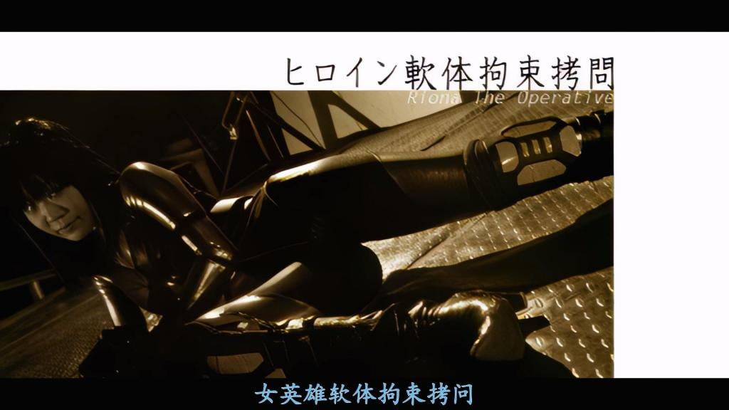 【精翻中文】ヒロイン軟体 Riona The Operative 封闭的军事研究设施中，有情报称犯罪组织“奥维斯”利用绑架来的生物学家，正在进行生物武器的实验与开发。政府决定派遣直属特殊任务执行部队“S.O.R.U.”。作为“S.O.R.U.”中唯一的女队员，Riona凭借与其年轻美貌难以想象的强硬意志和战斗能力，成功完成了众多任务，是一名潜入专家。本次任务是歼灭生物武器并救出生物学家。虽是单独任务，但被认为并非特别困难。执行任务的夜晚，Riona顺利潜入军事研究设施。她节省弹药，最大限度地发挥自身柔韧性，以肉搏战奇袭守卫，向设施最深处推进。……然而，有人正通过监控摄像头注视着这一切，露出不怀好意的笑容。<br>Riona成功救出了被囚禁在研究室中的生物学家，但得知实验已经完成了一具生物武器试作体。她立刻试图联络操作员，却没有回应。此时，完成后的生物武器出现并向她发起攻击。Riona反击，但枪弹无效，肉搏战也无法匹敌。在生物武器的攻击下，Riona倒地，意识逐渐模糊，随后被奥维斯的人带到了组织首领面前。<br>与组织首领面对面的Riona面前，又出现了一个她认识的人——竟是“S.O.R.U.”的操作员。操作员为了巨额金钱，将Riona卖给了组织！组织首领打算将Riona改造成新的生物武器，但在此之前，他决定先尽情享用她的身体。<br>閉鎖されている軍事研究施設で○罪組織オヴィスは拉○した生物学者を利用し生物兵器の実験や開発を行っているとの情報が入る。政府は直属の特殊任務遂行部隊『S.O.R.U.』の派遣を決断する。『S.O.R.U.』の紅一点であるRionaはその若さと美貌からは想像できない強硬な精神と戦闘能力によって多くの任務を成功させてきた、潜入のエキスパートである。今回の任務は生物兵器の撲滅と生物学者の救出である。単独任務だが、特別困難な任務ではないと思われていた。任務遂行の夜、軍事研究施設に難なく潜入に成功したRiona。弾○を温存し、持ち前の柔軟さを最大限に利用した肉弾戦で見張りを奇襲し、施設の最深部を目指す。…しかし、その様子を監視カメラ越しに眺め、不敵な笑みを浮かべる何者かがいた。研究室の中に○禁されていた生物学者を救出するが、既に実験によって生物兵器の試作体が一体完成してしまったことを知るRiona。すぐにオペレーターに連絡をするが応答がない。そこに完成した生物兵器が現れ襲い掛かってくる。応戦するも銃も効かず、肉弾戦でも歯が立たない。生物兵器の攻撃でRionaは倒れこみ薄れそうな意識の中、オヴィスの人間に組織の長のもとへ連れられてしまう。組織の長と対面するRionaの前にもう一人見覚えがある人物が現れる。『S.O.R.U.』のオペレーターだった。オペレーターは大金の為にRionaを組織に売り渡したのだ！組織の長はRionaを新たな生物兵器にしようと考えるが、その前に彼女の身体を存分に楽しむことを考える。<br>作品番号<span style='color:#b0b0b0;'>[隐藏文字，购买后可见]</span>分享均为定制精翻，感谢支持