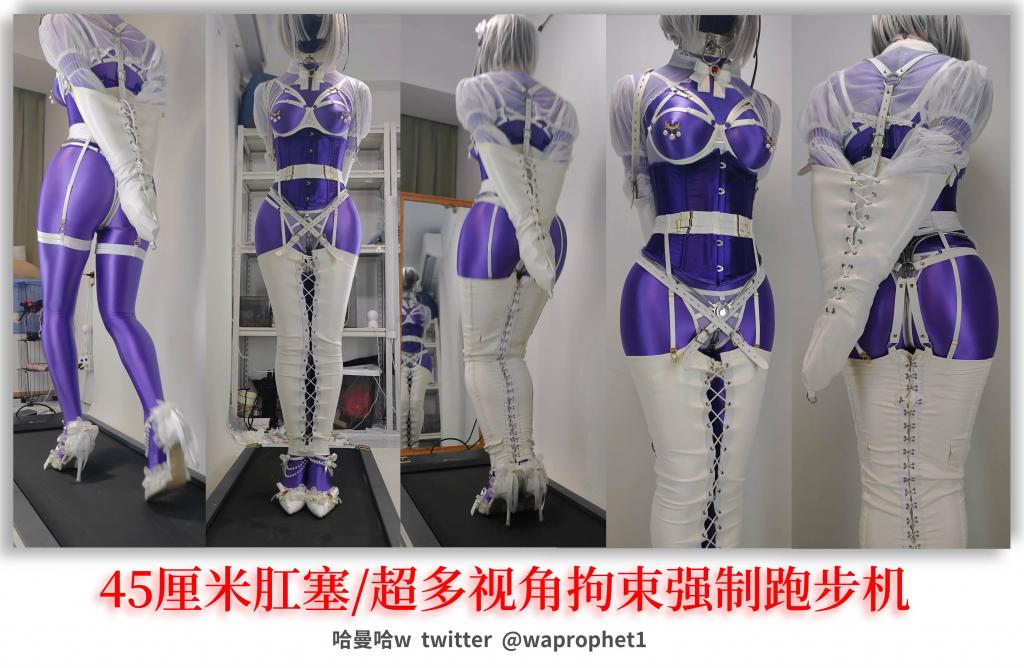 艾米莉亚紧身衣/45厘米肛塞/拘束放置/超多视角拘束强制跑步机 接上期，艾米莉亚逃跑失败被抓回来之后，被强制换上了情趣婚纱内衣套装，用单手套和美人鱼束腿拘束在手办台上进行展示，然后保持被拘束的状态被放置在跑步机上，穿着单手套和高跟鞋在跑步机上跑步，跑步机启动后动弹不得的艾米莉亚只能一蹦一跳的前进，累的大汗淋漓，紧身衣也被汗液浸湿<br><br><br>保管库视频为压缩版,高清晰度视频在百度网盘<br>为防止文件和谐请先下载再解压，千万不要在线观看或解压<br>文件防和谐为双层压缩包，解压一次后将后缀重命名为.rar后再解压一次即可得到视频<br>解压密码114514<br>