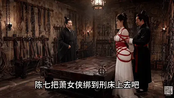 《济世仙子》第10集汝南风云5正片——卧底女侠被识破身份惨遭胁迫捆绑，大字型绑在刑床上任由鱼肉 本剧是林妙雪工作室原创，根据本工作室同名原创长篇小说《济世仙子》改编而来。<br>小说链接：https://www.smlsy.com/fiction_detail.php?id=18211<br>陈老爷在卧室里与萧仙子几番斗智斗勇，却被萧仙子屡屡挫败阴谋。<br>在视察赈灾粥棚的时候，萧仙子的真实身份被恶奴陈七所识破，继而华佗父女惨遭绑架劫持。<br>在陈管家用华佗父女的性命要挟下，萧仙子不得不弃剑投降，任由陈七将自己屈辱捆绑，押送密室，大字型捆绑在刑床上，等待她的又是什么样的命运。
