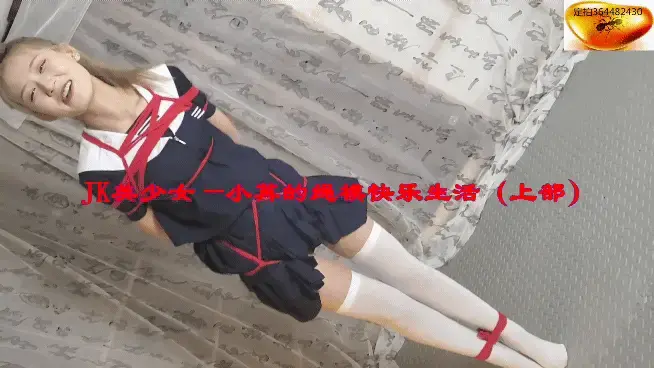 JK美少女之小苒的快乐绳模生活（上部）：19岁空乘在读绳模、龟甲紧缚+股绳勒阴+最大极限的脚尖颠地+四马空中吊荡秋千……更多精彩完整视频，绳模小苒接单优惠中！Q364482430. JK美少女之小苒的快乐绳模生活（上部）：19岁空乘在读绳模、龟甲紧缚 股绳勒阴 最大极限的脚尖颠地 四马空中吊荡秋千……更多精彩完整视频，绳模小苒接单优惠中！Q364482430.