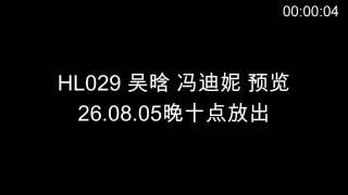 [预览]吴晗 魔法女战士冯迪妮虚弱战败被脱战衣 HL029 本篇编号HL029 魔法女战士冯迪妮虚弱战败被脱战衣 云雀定拍 吴晗 主演 柳洋依然客串。<br>26.08.05 周三晚十点放出<br>ryona元素(折腿，掰腿， 流口水， 翻白眼，昏厥，掰脚，揉捏脚，按脚心，击腹， 捆绑，勒脖子，棍棒击打， 脱靴， 脱衣， 脱丝袜)<br>冯迪妮由于长期的战斗身体不堪重负。冯迪妮人间体正在防卫军总部值班， 因为身体虚弱，痛苦不堪而昏厥，导致错过了同事的求救信息。 被长官扇嘴巴。 冯迪妮为了替同事们报仇变身出击。由于身体虚弱，不敌敌人，被几乎打败之际，使出魔法封印了敌人。 封印只能持续一天，冯迪妮只能再次变身前去战斗。因为虚弱和之前的伤势，冯迪妮被敌人折磨。最后被脱下战衣，半脱丝袜战败，倒在地上。<br>超级女英雄（神奇女侠，女超人，蝙蝠女，女奥，女英雄，女侠，美少女战士等）剧情持续更新。<br>冯迪妮的剧情还会写很多。诺米的冯迪妮剧情已经预约拍摄了。另外，柳洋也都会演一次。<br>大家喜欢的话，奥罗拉的衣服也可以购入。塞纳河之星也在考虑<br>感谢大家的关注与支持。如果您有建议可以私信我。