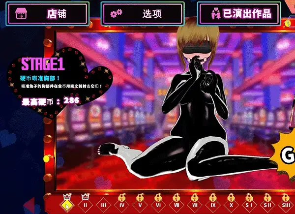 「捆绑☆推币机」コイン☆プッシー SM拘束调教3D新游「捆绑☆推币机」<br>妹子为了偿还巨额债务，甘愿沦为赌场的吉祥物…以各种羞耻拘束姿势被架上推币机~供他人玩弄！<br>每当一个姿势攻略成功后，就会有相对应的场景互动，羞耻程度成倍叠加！（可自行调整相机角度！<br>单纯妹子从开始的百般抗拒，到后面完全沦陷于快感的模样，实在是太赞了~<br><br>▶本作可玩性极佳、互动超给力！难度方面偏中上，需多多摸索才能适应！<br>▶库姬：本游戏目前仅支持电脑运行，请享受闲暇的时光！（唔<br><br>注：不管是手机版还是电脑版的游戏，因为加密的原因，都是要用电脑解压再进行操作。<br>注：购入后顶端会显示网盘按钮和提取码，点击按钮跳转下载即可。<br>注：由于网盘容易和谐，请不要使用网盘的在线解压功能，请下载到电脑后再进行解压操作。<br>注：如果跳转按钮的链接不存在了请在评论区告知，一般两三天之内会进行补档。<br>注：把下载到的文件后缀名改成ZIP才可以解压，如最后三张图截图所示。<br>注：文件已进行二次压缩，第一次解压好之后还需再把解压出来的文件更改后缀之后再解压一次。<br>注：一般的解压软件都可以解压，如果遇到解压问题建议下载360解压缩。