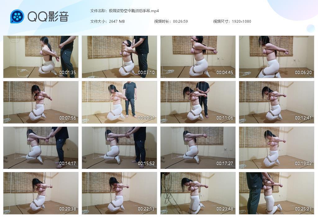 【绯影责束】极限姿势空中跪资后手吊 挑战极限，空中跪资加后手吊。深深陷进去的股绳，维持平衡而紧紧勒住变色的胸。狗狗完成了挑战，很厉害。<br>将后缀改为rar后继续解压。<br>定拍体验qq：540746370<br>解压密码：418828