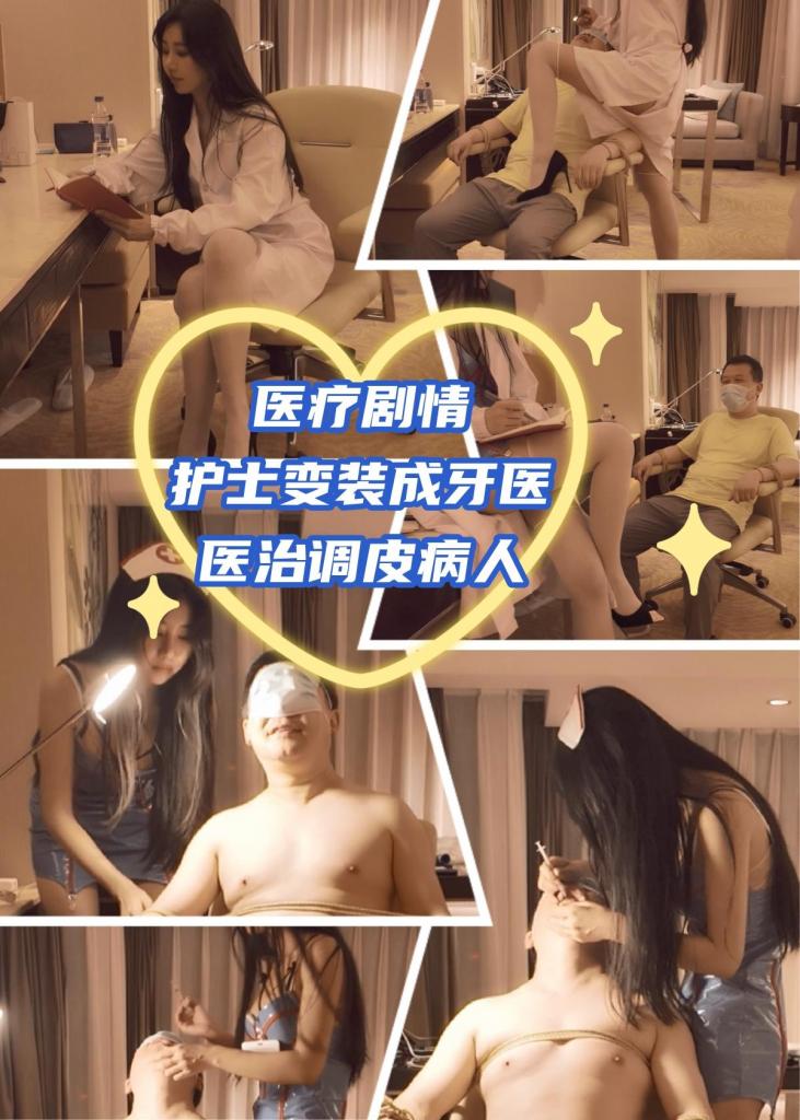 官官S妖狐剧情视频之牙医接诊 官官化身医院牙医，接待一名复诊找事的患者，患者因为没有遵循遗嘱，导致牙齿问题变得严重，还拒不配合检查，官主任怎么可能允许这样的事情发生，经过简短沟通和施加一些手段，患者乖乖配合，最终患者的牙齿问题和其他问题一并得到解决。<span style='color:#b0b0b0;'>[隐藏文字，购买后可见]</span>