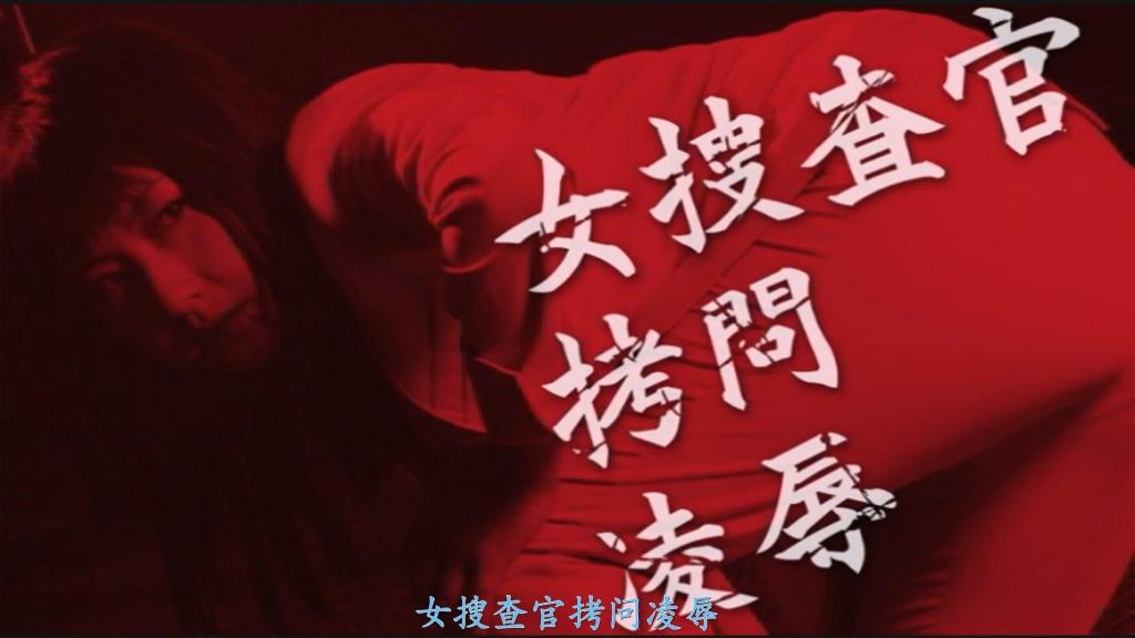 【精翻中文】女捜査官陥落 遥惠美出演的女搜查官题材作品。她所饰演的主人公·贵妃（きさき），是厚生劳动省的缉毒官，俗称“麻取”的特工，每日都在冒着生命危险严厉打击毒品犯罪。然而，即便他们如此努力，世上因毒品犯罪而牺牲的人依然层出不穷。究其原因，是远东最凶恶的组织“暗夜潜行者”的存在阻碍了调查。暗夜潜行者极其残忍无道，就连麻取也对其束手无策。就在这期间，牺牲者的数量仍在不断增加。故事从再也无法忍受这种现状的贵妃，独自潜入暗夜潜行者据点的那一刻拉开帷幕。她手持双枪漂亮地潜入成功，却不幸被捕，遭到了超极恶非道的拷问……！被强行灌下污水、支配调教、轻度悬吊、深喉凌辱等等。而在经历了最凶恶震撼的——手臂被刀刺穿的酷刑之后，又遭受逼真的电流折磨，最后以站立后入式本番收尾，身心被摧残得支离破碎。<br>遥めぐみさんの女捜査官モノ。彼女が演じる主人公・貴妃(きさき)は、厚生労働省の麻薬取締官、通称"マトリ"と呼ばれるエージェントで、日々命を懸けて麻薬犯罪を取り締まりまくっている。だが、そんな彼らの活動も虚しく、世の中の麻薬犯罪による犠牲者は後を絶たない。極東一の極悪組織"ナイトストーカー"の存在が、捜査の邪魔になっているのだ。ナイトストーカーは極悪非道過ぎて、マトリですら手が出せない状況。こうしている間にも、犠牲者の数は増え続けている。<br>そんな現状に耐えられなくなった貴妃が、単身ナイトストーカーのアジトに乗り込むところから物語がスタート。二丁の拳銃を武器に見事に潜入し、捕まって超極悪非道拷問……！　強制的に汚水を飲まされ、ドミネーション、ちょい宙吊り、イラマなどなど。そして、最も極悪ショッキングな腕にナイフぶっ刺し刑の後、リアルめの電流責めからの立ちバック本番で心身ズタボロフィニッシュ。<br>作品番号<span style='color:#b0b0b0;'>[購入後に隠しワードが表示されます]</span>分享均为定制精翻，感谢支持