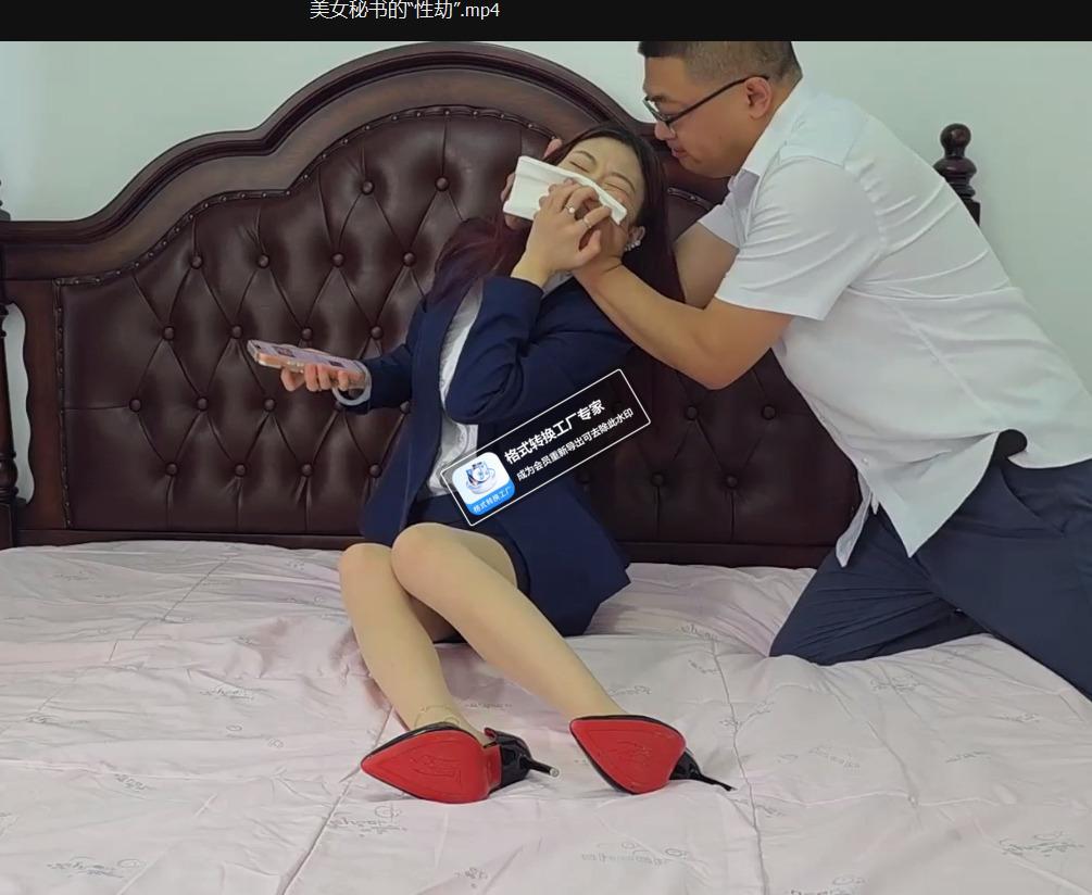 迷晕私拍《美女秘书的“性劫”》 片长28分钟，1080p全高清拍摄。新来的秘书馨月工作认真负责，接待客户专业能力也很强，但她就是不会讨好老板！不能让老板获得情绪价值的秘书该怎么处理呢？当然是多次迷晕猥亵折磨，直到她自己主动找老板“要”.....本片为一往情深绳艺工作室定拍作品，版权所有，定拍咨询qq1002871968 欢迎定拍约拍咨询交流。“网盘文件为压缩包，统一解压密码ywqs”<br>