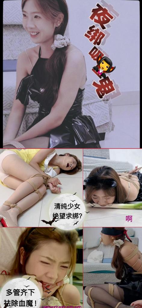 【Jim+梦川·夜绑吸血鬼 】清纯少女绝望求绑！挣扎扭动几度挣脱！葱蒜齐堵+无情TK驯服血魔！ <span style='color:#b0b0b0;'>[隐藏文字，购买后可见]</span>满月之夜，在梦姐家做客的小椰突然跌跌撞撞地闯进客厅，不容置疑地要求梦姐将自己紧缚起来…不是抖m的饥渴游戏，而是可怜的少女再也抑制不住体内的魔性，为了不让邻居受到伤害只能如此！心疼的梦姐没有使出全力，“仅仅”绑了一个并腿前缚 手帕堵嘴，变身之后的吸血鬼轻松挣脱，但在沦丧之际小椰用残存的理智说出了吸血鬼的弱点……<br>本片涉及前手多节并腿缚 五花缠胸驷马 跪缚tk以及大量的匍匐挣扎——还有最地狱的大葱 蒜蓉丝袜堵嘴！梦川小椰的肉丝黑丝大长腿占了满屏！腰细腿长的小圆脸甜妹，入行不久但超级投入一点都不娇气，变身前后的咆哮气喘干货十足，娇弱邪魅一键切换，事后竟然因为美瞳不适导致眯眼多次跟我道歉，简直太可爱了（可惜是近期最后一部了orz）！梦川老板娘兼缚手也是劳模，沟通顺畅价格实惠出片迅速，值得推荐（Q：3937860801）——剧透一下，专业女S在本片里一度被推倒了，哈哈。